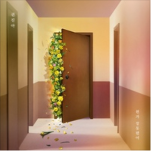 권진아 뭔가 잘못됐어 악보