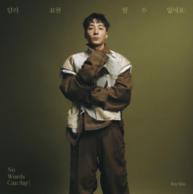 로이킴 달리 표현할 수 없어요 악보
