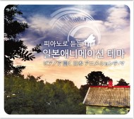 Hisaishi Joe 海の見える街 / 바다가 보이는 마을 (마녀 배달부 키키) 악보