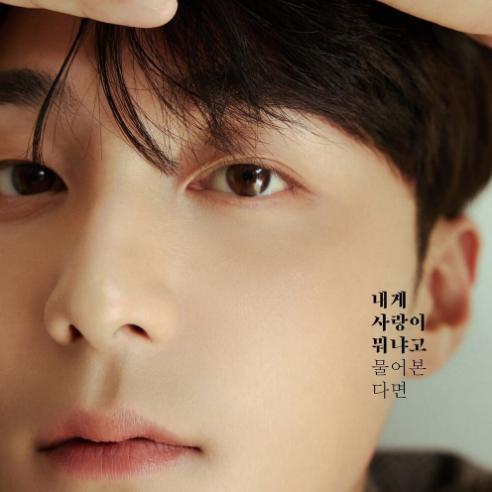 로이킴 내게 사랑이 뭐냐고 물어본다면 악보