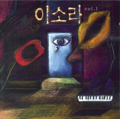 이소라 처음 느낌 그대로 악보 앨범 커버 - 악보의숲 디지털 PDF