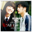 정은지,서인국 All For You 악보 앨범 커버 - 악보의숲 디지털 PDF
