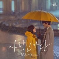 멜로망스 사랑인가 봐 악보 앨범 커버