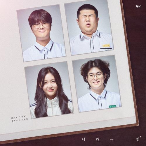 고추잠자리 너라는 별 악보 앨범 커버 - 악보의숲 디지털 PDF