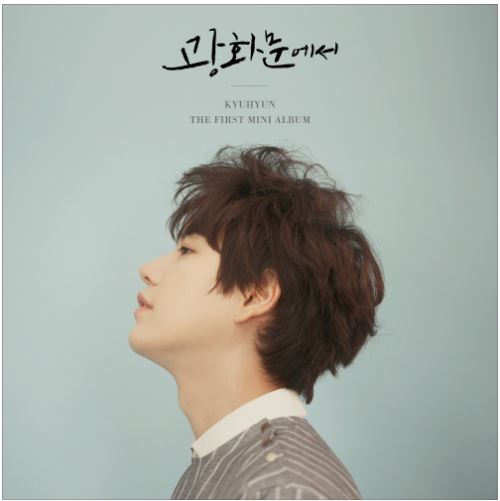 규현 광화문에서 (At Gwanghwamun) 악보 앨범 커버 - 악보의숲 디지털 PDF