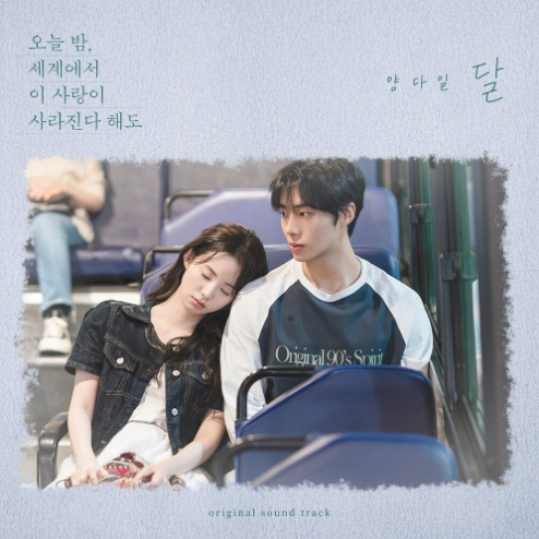 양다일 달 악보 앨범 커버 - 악보의숲 디지털 PDF