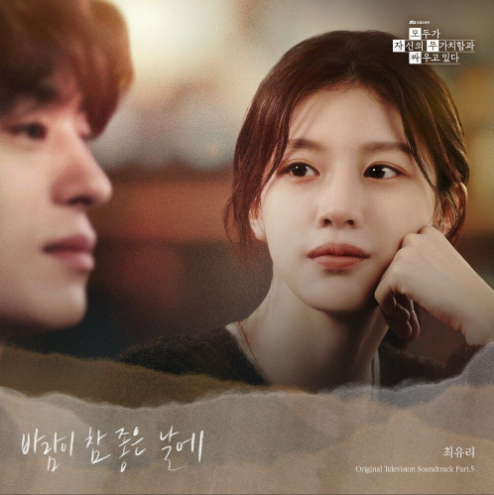 최유리 바람이 참 좋은 날에 악보 앨범 커버 - 악보의숲 디지털 PDF