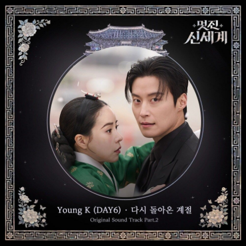 Young K 다시 돌아온 계절 악보 앨범 커버 - 악보의숲 디지털 PDF