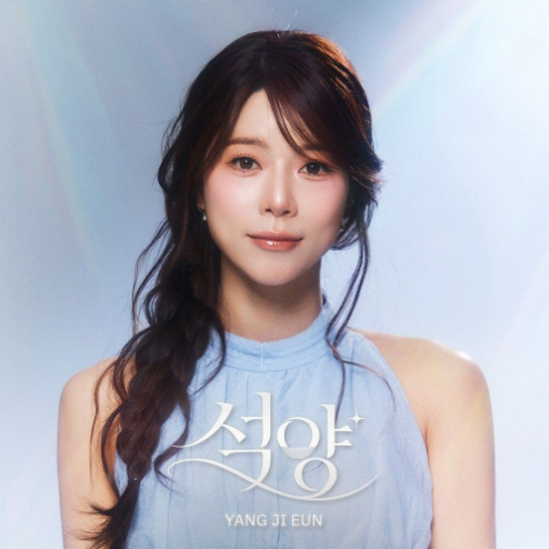 양지은 십 년만 악보 앨범 커버 - 악보의숲 디지털 PDF