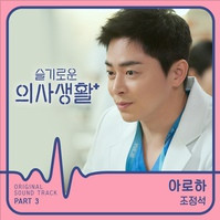 조정석 아로하 악보 앨범 커버 - 악보의숲 디지털 PDF