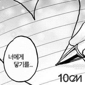 10CM 너에게 닿기를 악보