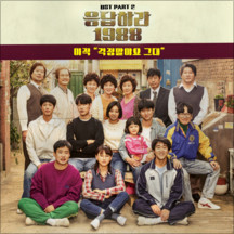 이적 걱정말아요 그대 악보 앨범 커버 - 악보의숲 디지털 PDF