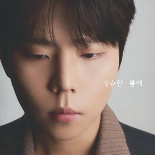 정승환 벚꽃이 내리는 봄길 위에서 우리 다시 만나요 악보