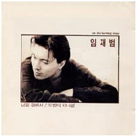 임재범 이 밤이 지나면 악보 앨범 커버 - 악보의숲 디지털 PDF