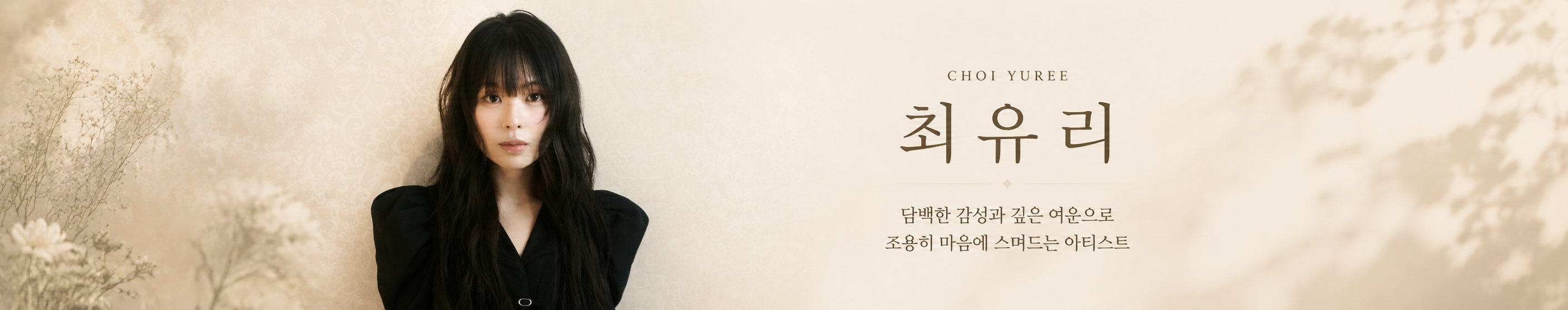최유리 악보 - 악보의숲