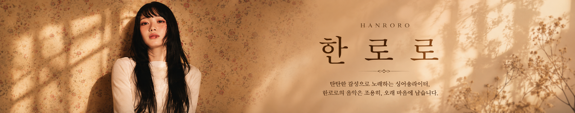 한로로 악보 - 악보의숲