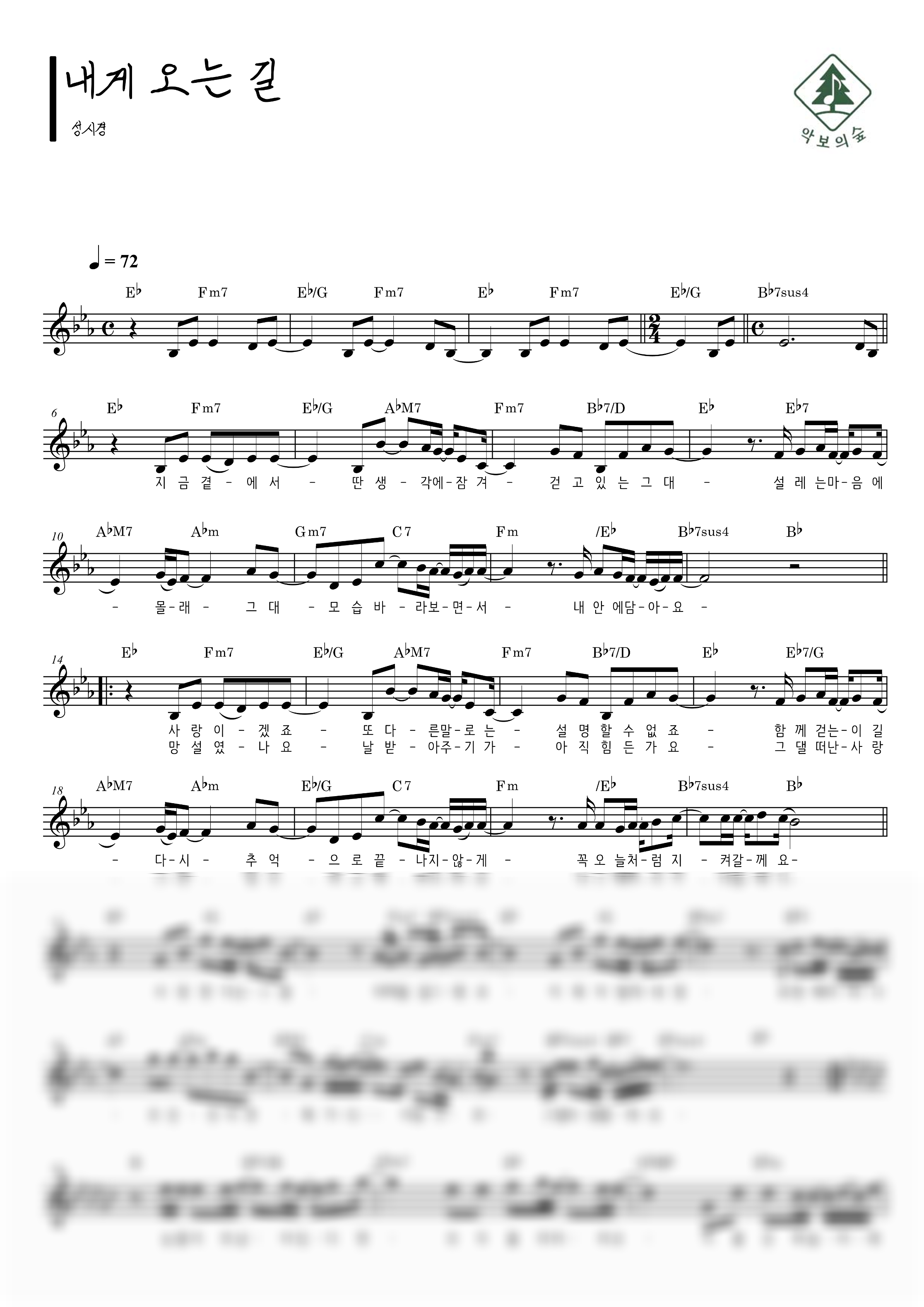 성시경 내게 오는 길 멜로디 악보 샘플 미리보기 - 디지털 PDF 다운로드
