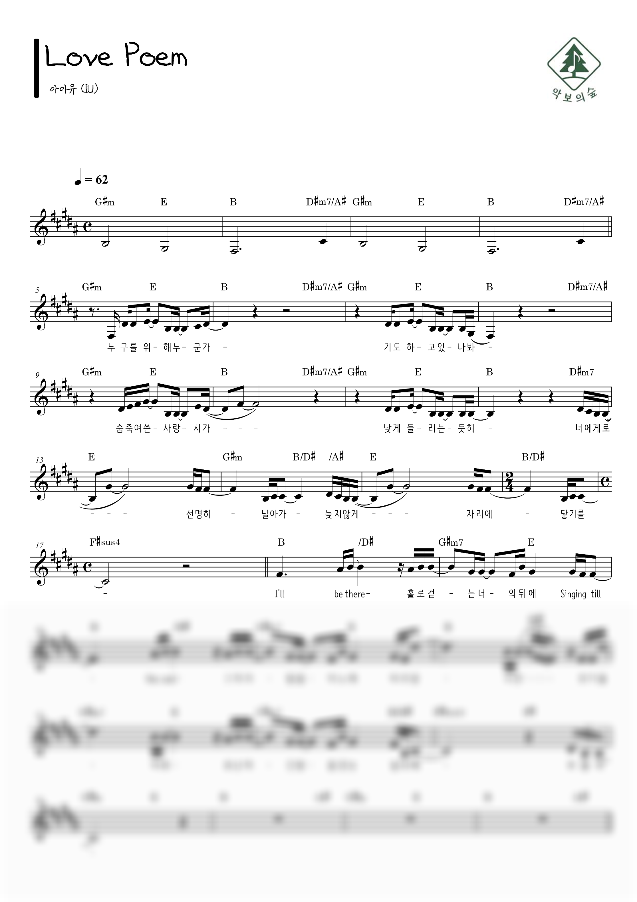 아이유 Love Poem 멜로디 악보 샘플 미리보기 - 디지털 PDF 다운로드