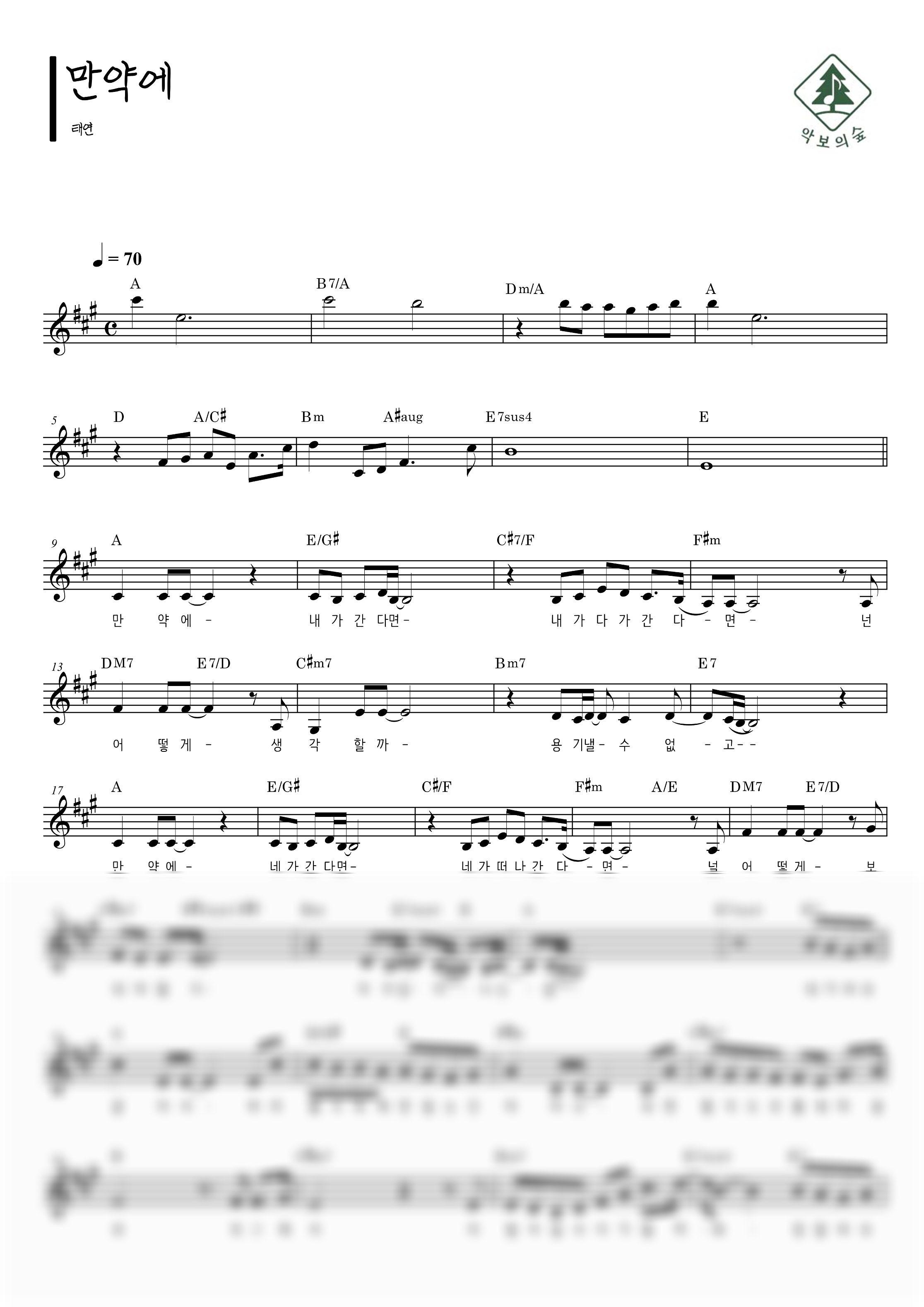태연 만약에 멜로디 악보 샘플 미리보기 - 디지털 PDF 다운로드