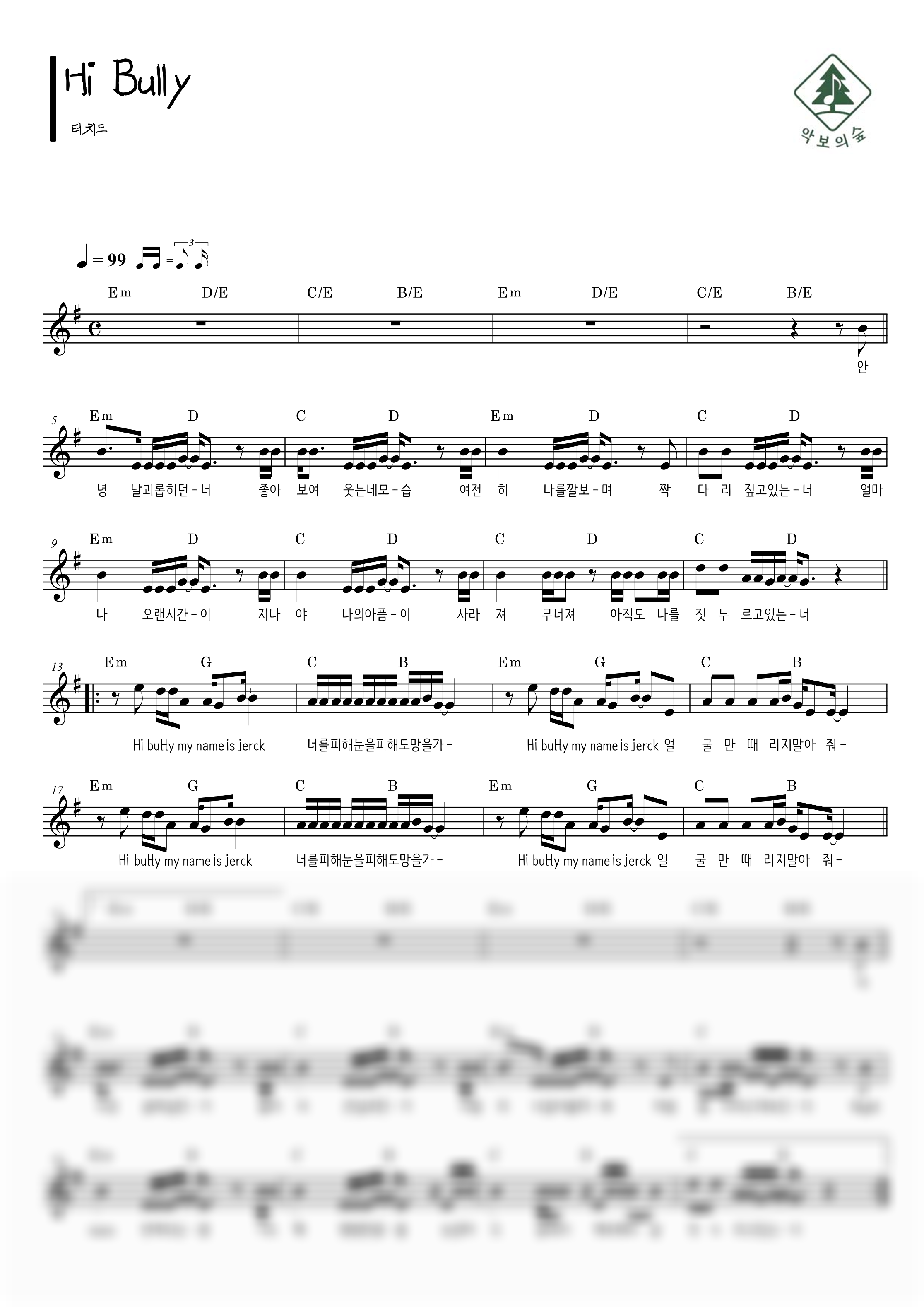 터치드 Hi Bully 멜로디 악보 샘플 미리보기 - 디지털 PDF 다운로드