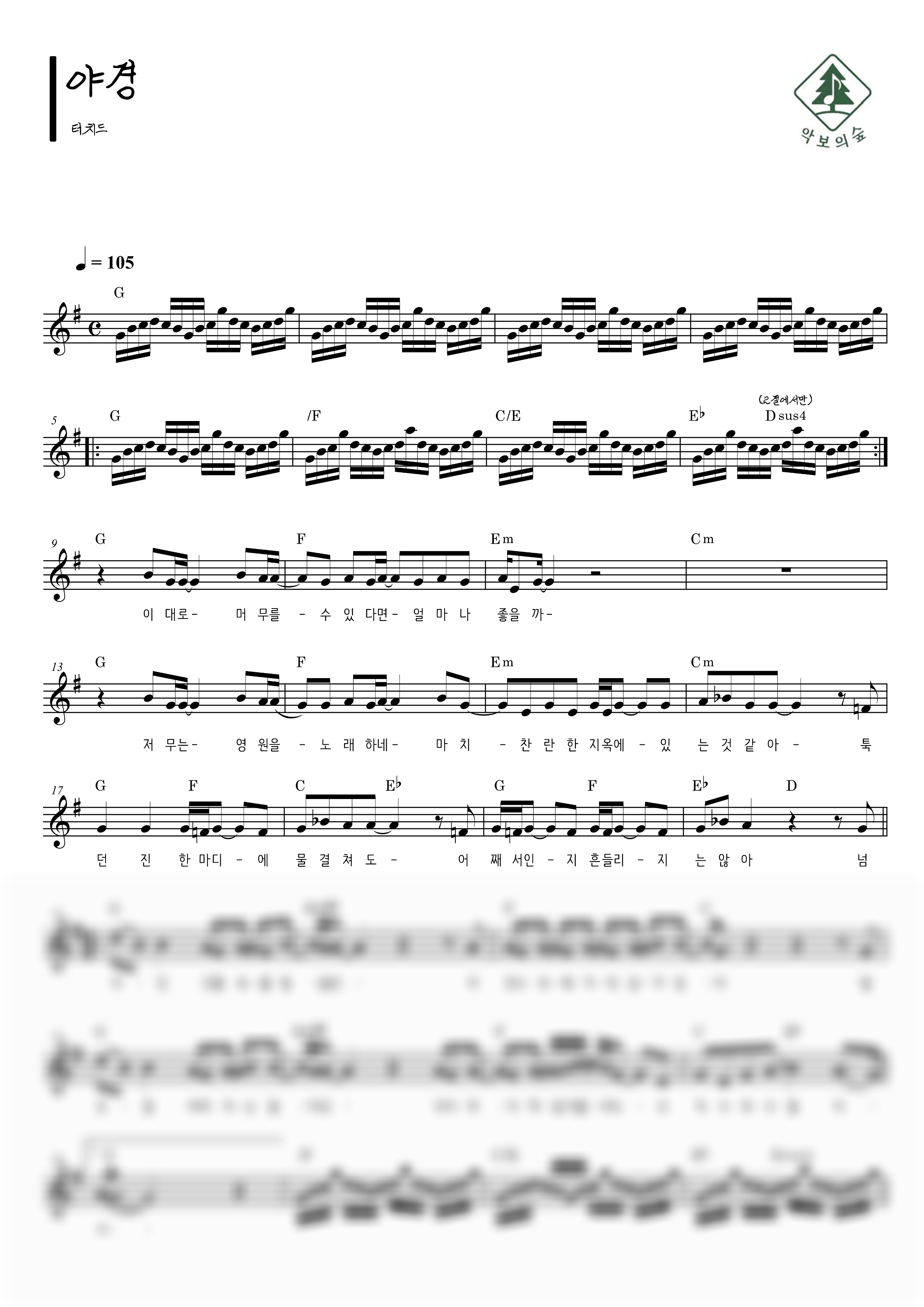 터치드 야경 멜로디 악보 샘플 미리보기 - 디지털 PDF 다운로드