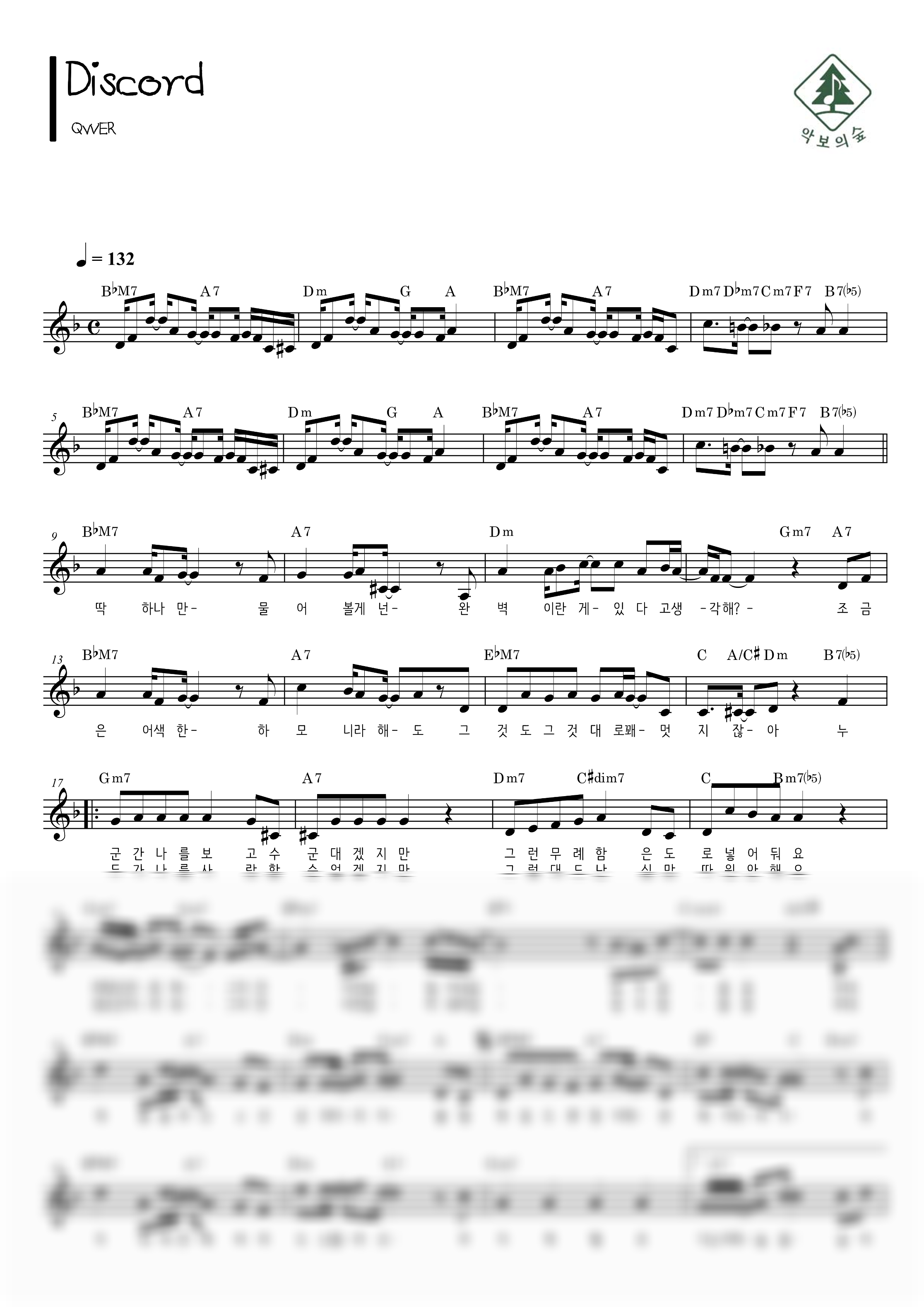 QWER Discord 멜로디 악보 샘플 미리보기 - 디지털 PDF 다운로드