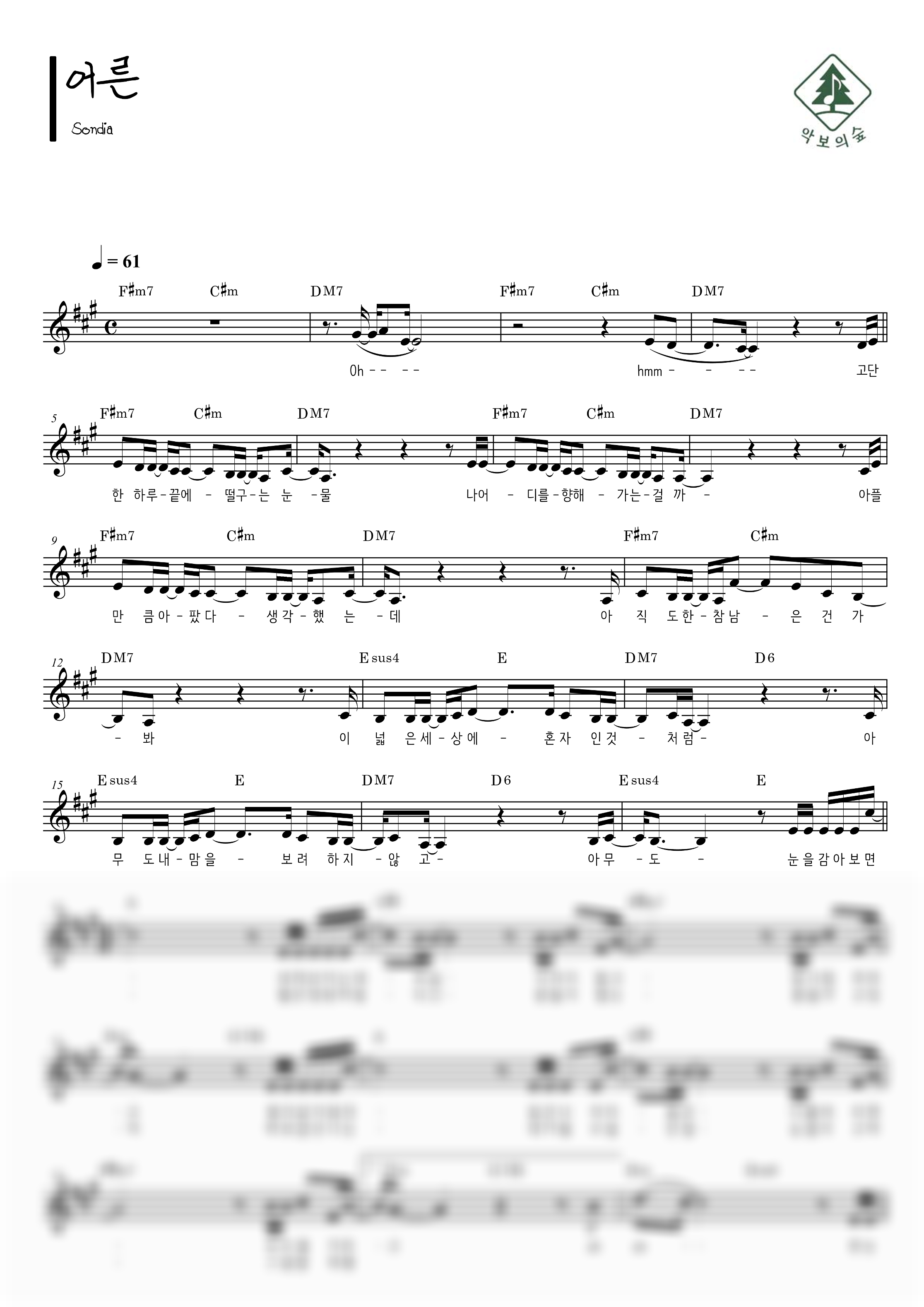 Sondia 어른 멜로디 악보 샘플 미리보기 - 디지털 PDF 다운로드