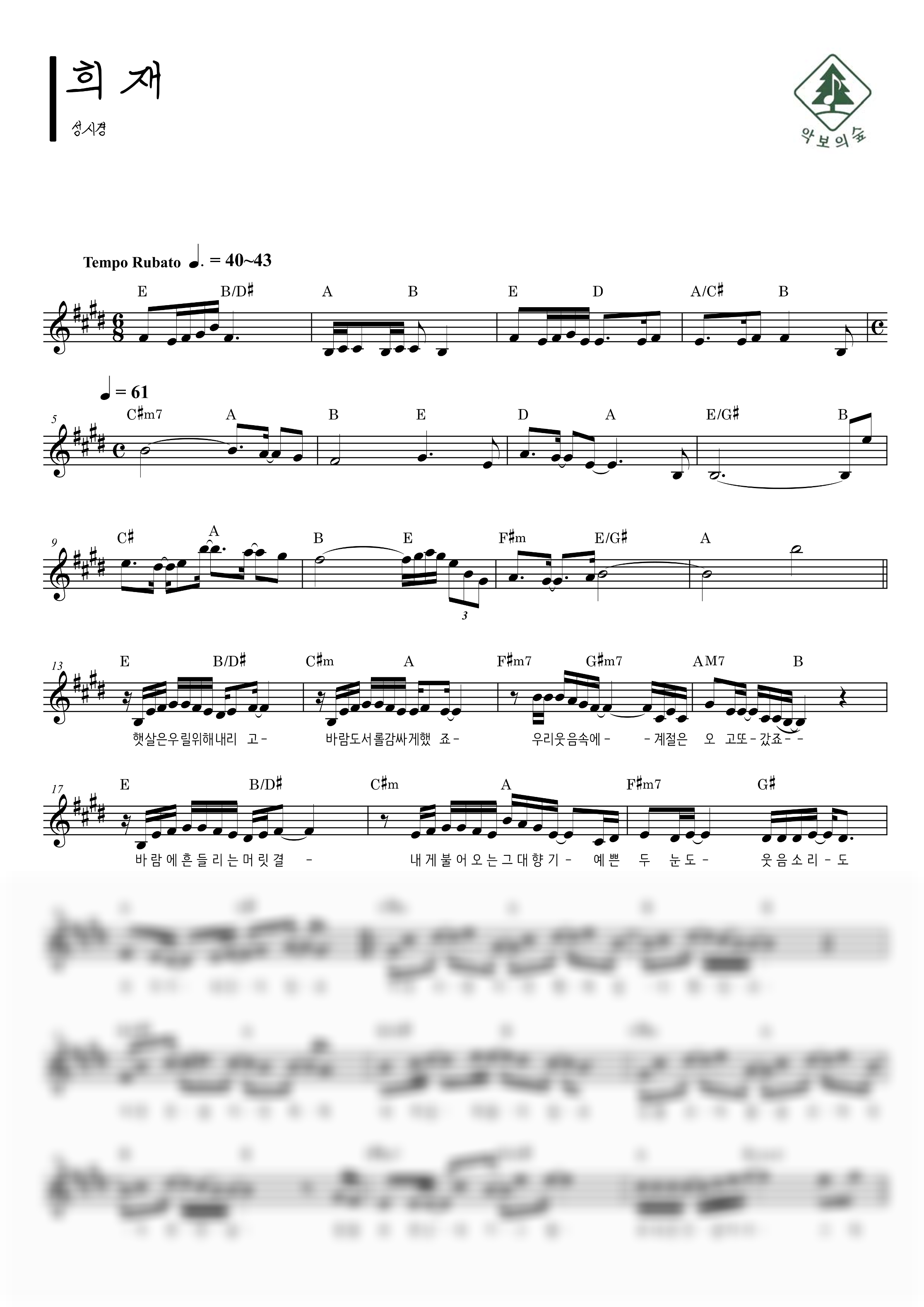 성시경 희재 멜로디 악보 샘플 미리보기 - 디지털 PDF 다운로드
