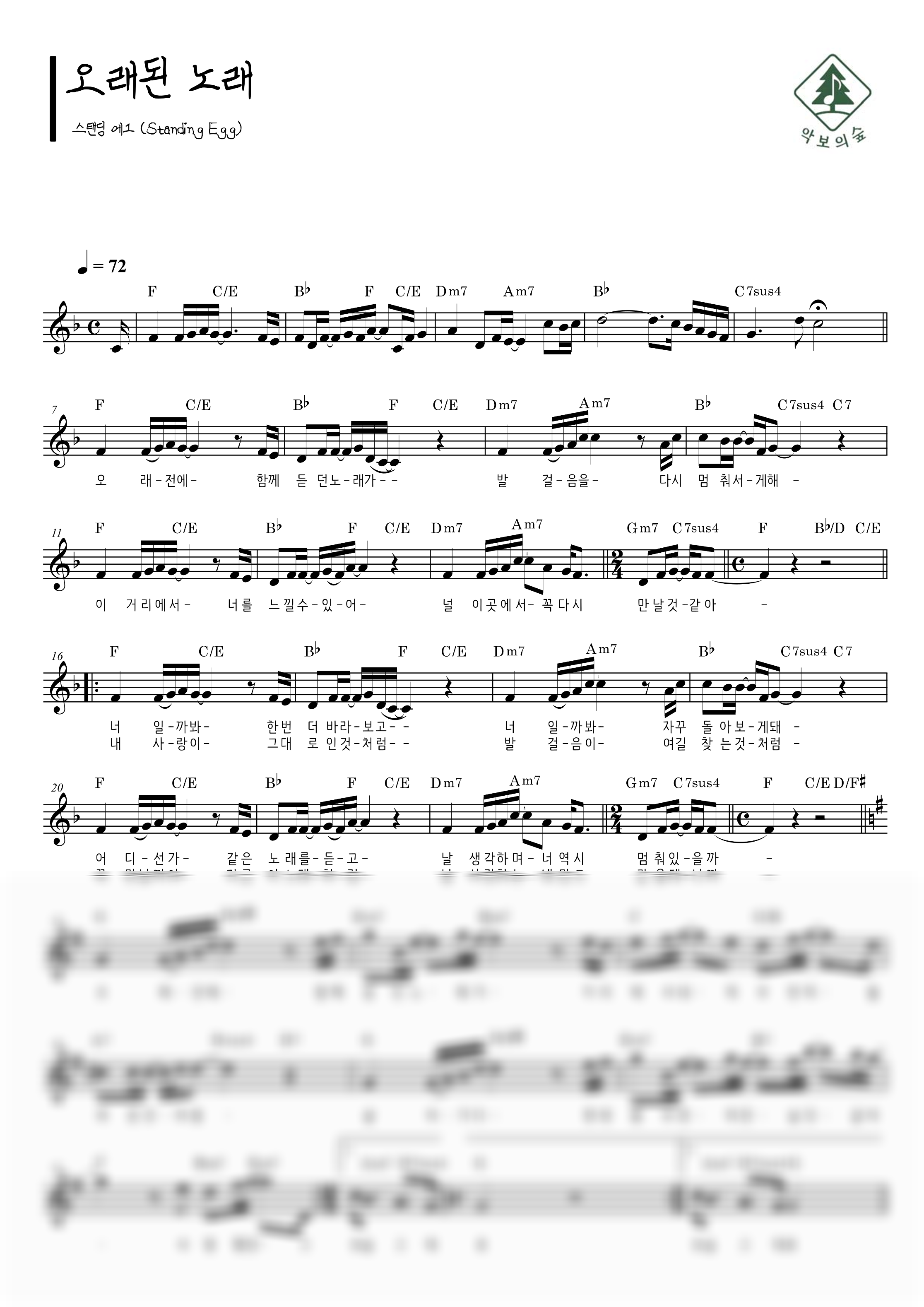 스탠딩 에그 오래된 노래 멜로디 악보 샘플 미리보기 - 디지털 PDF 다운로드
