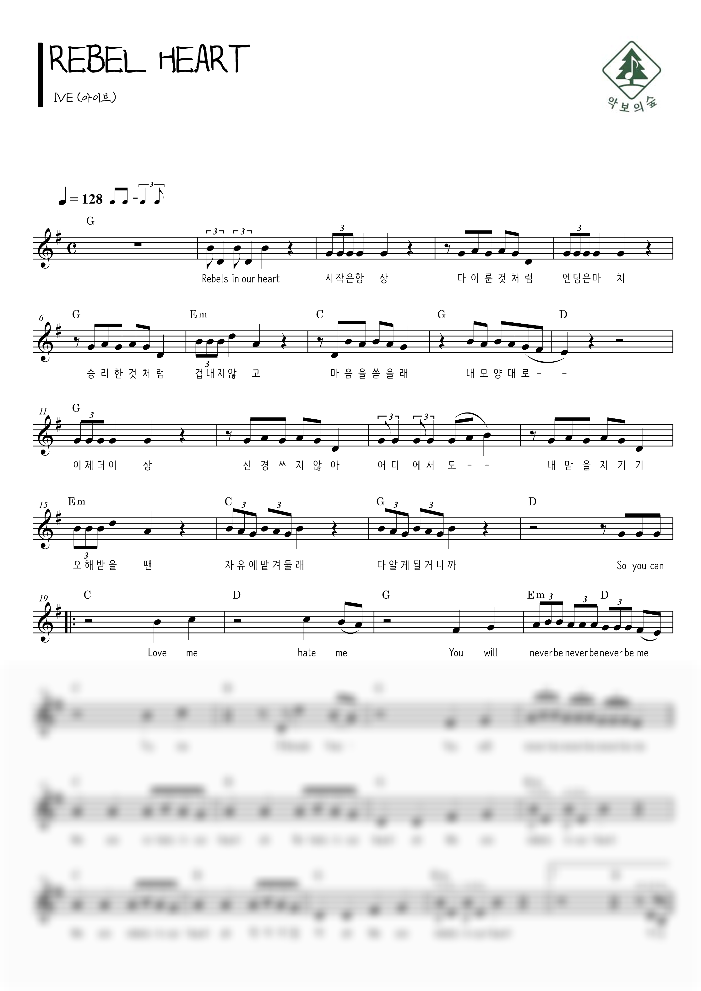 아이브 REBEL HEART 멜로디 악보 샘플 미리보기 - 디지털 PDF 다운로드
