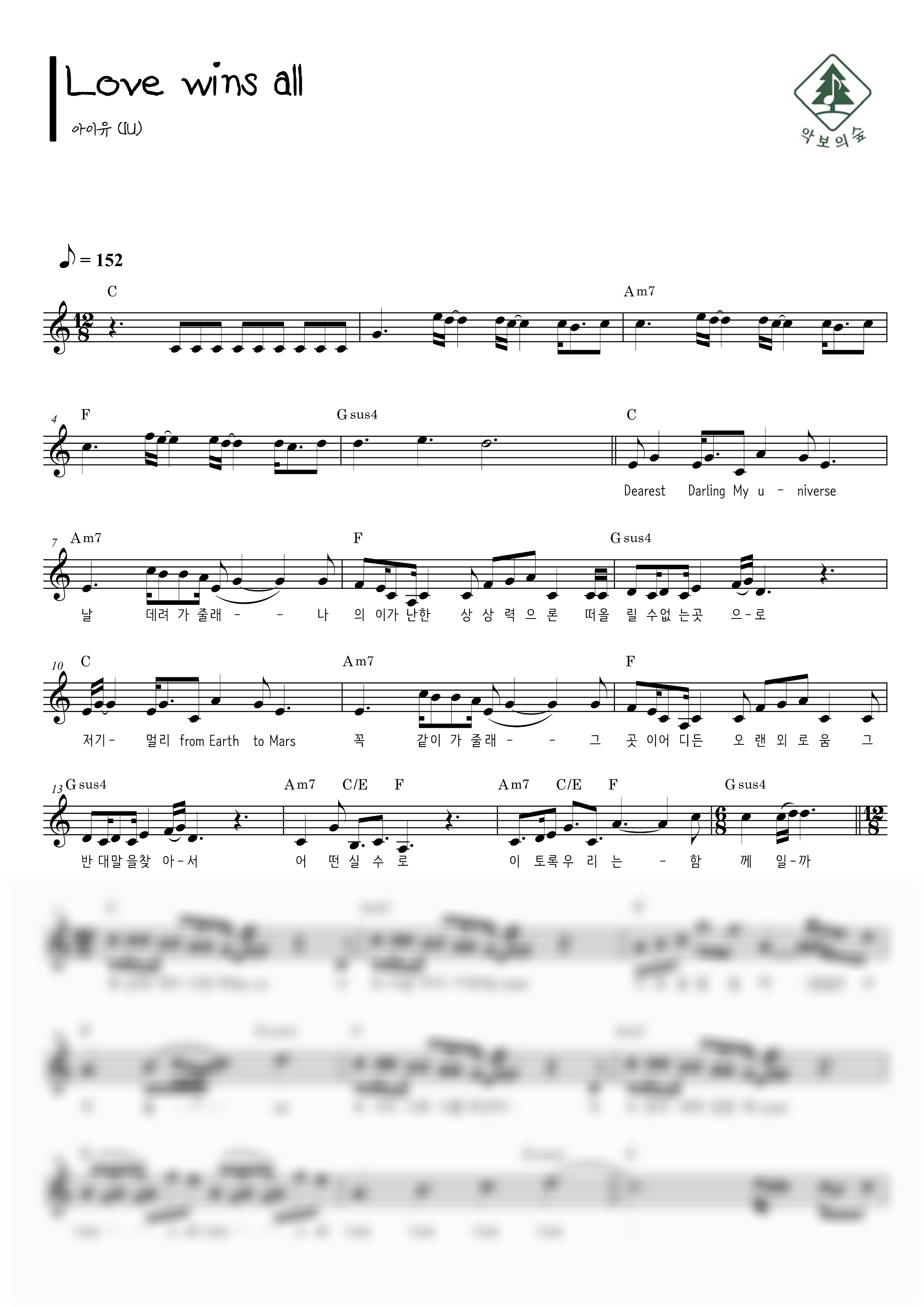 아이유 Love wins all 멜로디 악보 샘플 미리보기 - 디지털 PDF 다운로드