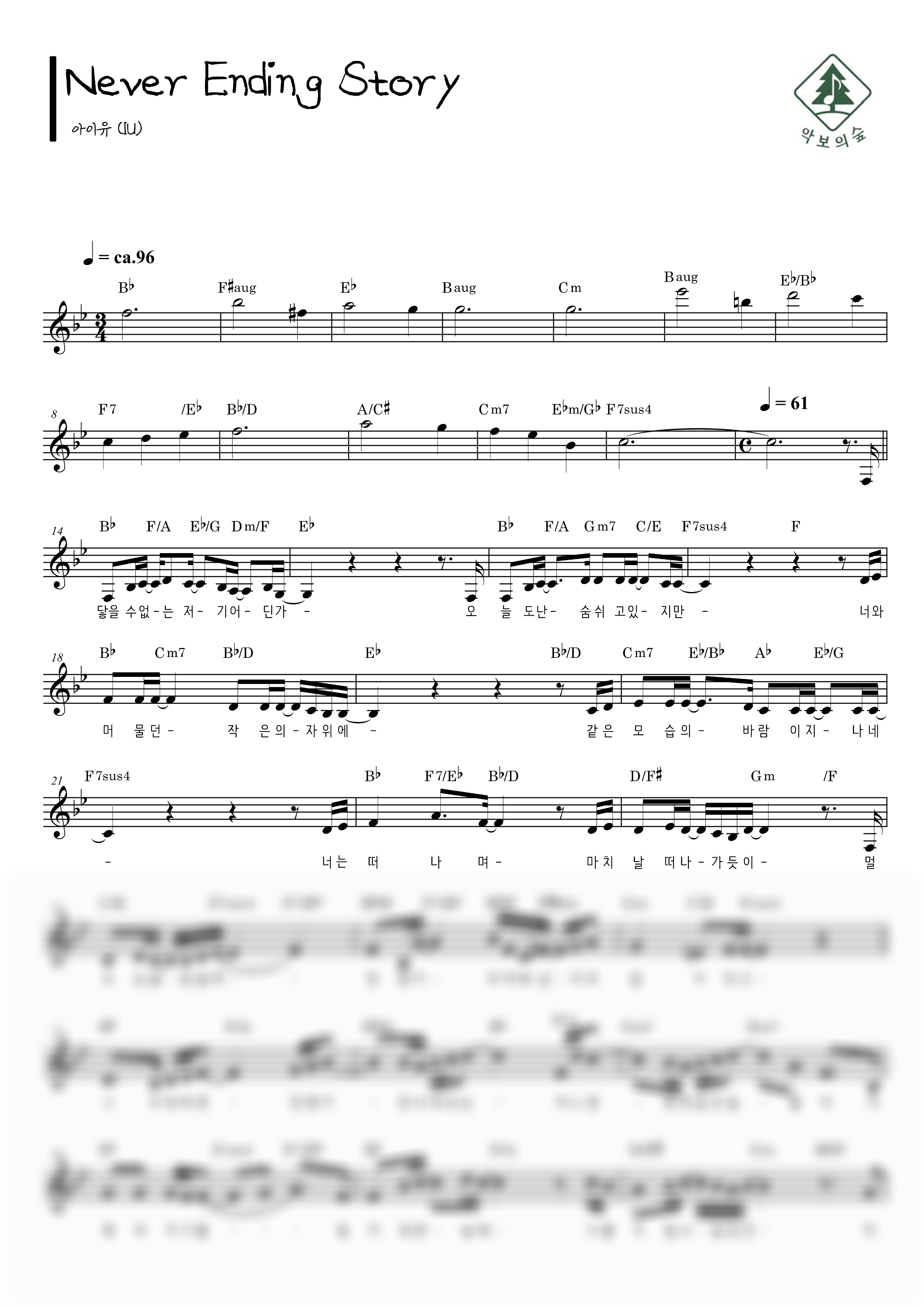 아이유 Never Ending Story 멜로디 악보 샘플 미리보기 - 디지털 PDF 다운로드
