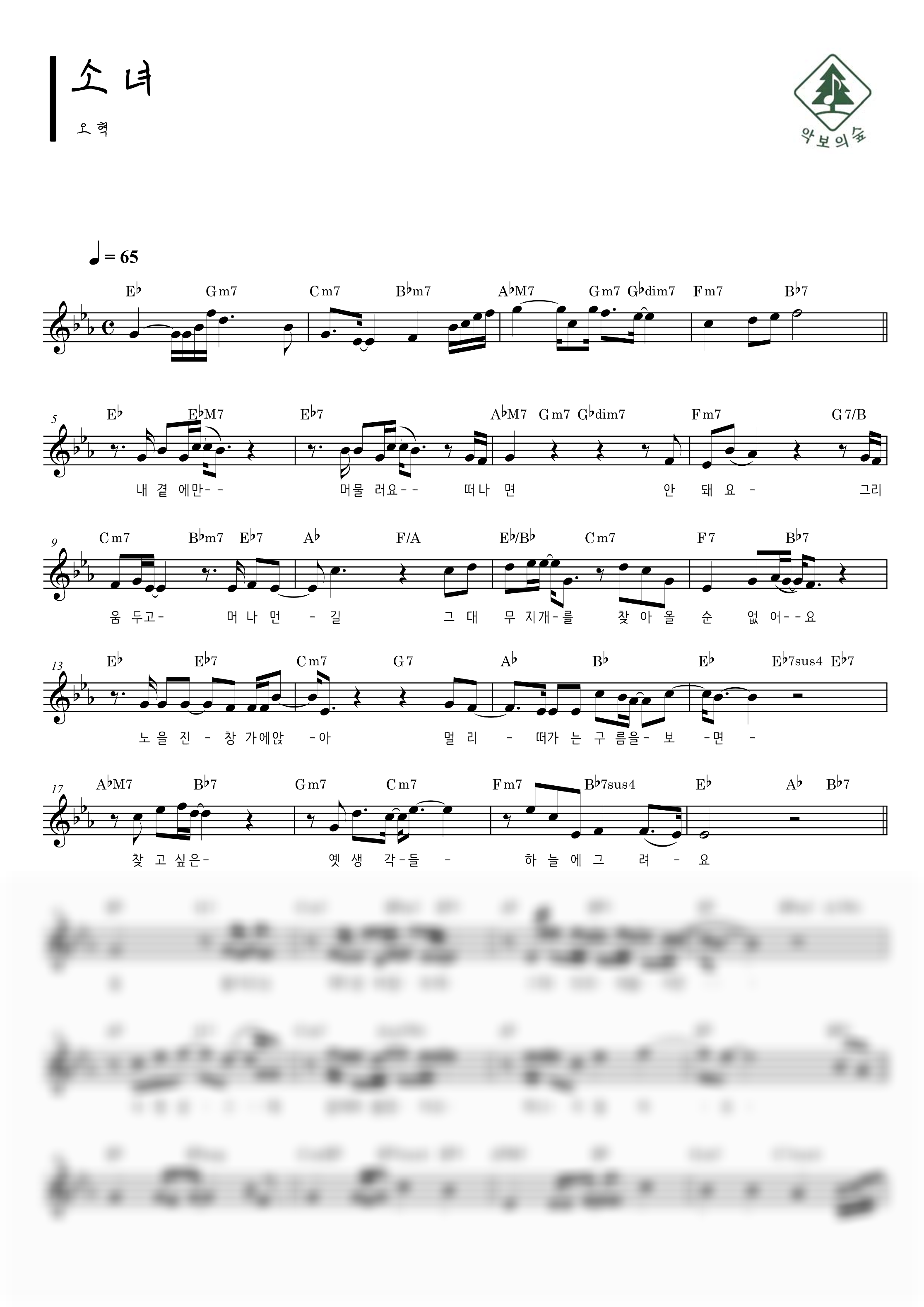 오혁 소녀 멜로디 악보 샘플 미리보기 - 디지털 PDF 다운로드