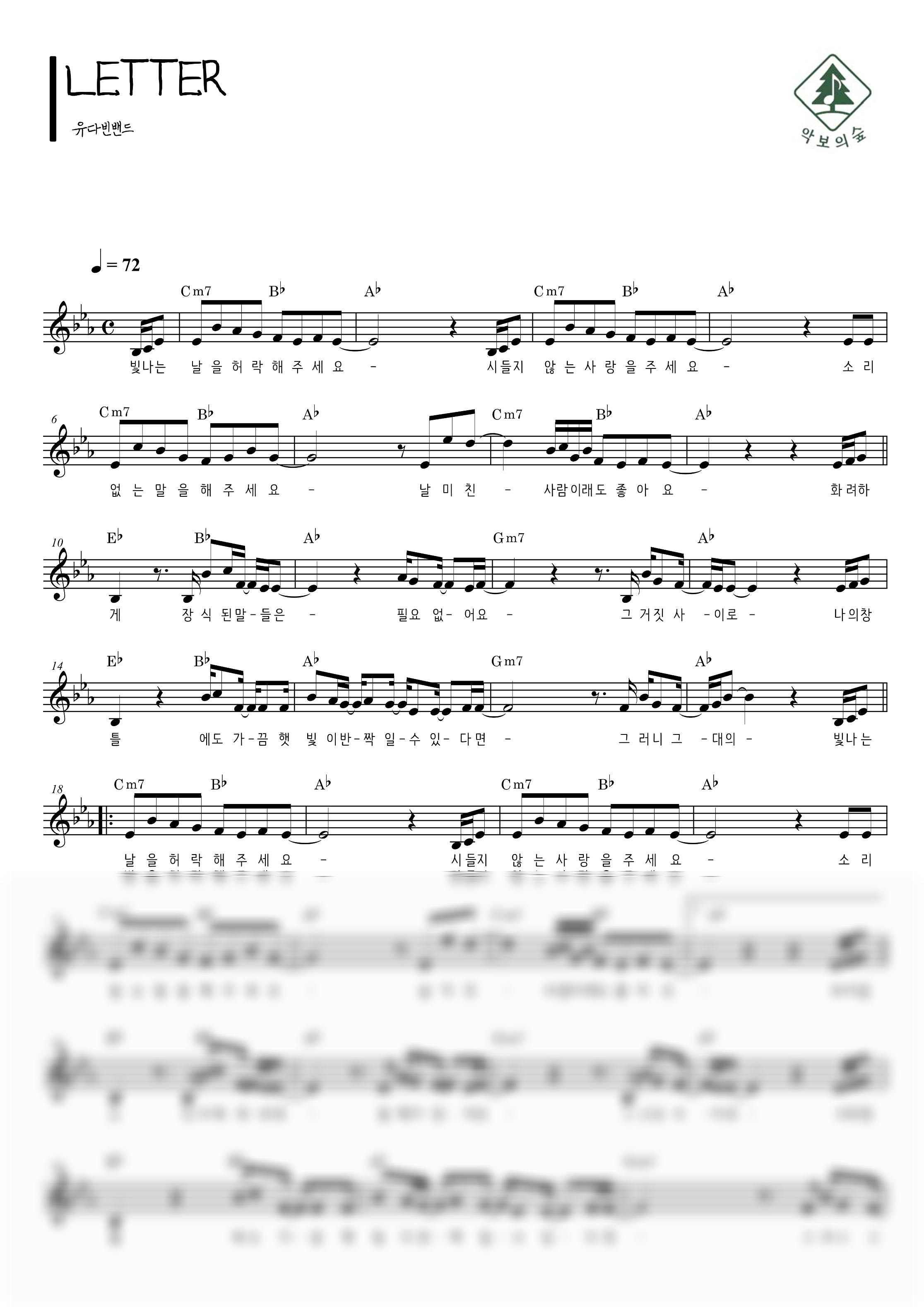 유다빈밴드 LETTER 멜로디 악보 샘플 미리보기 - 디지털 PDF 다운로드