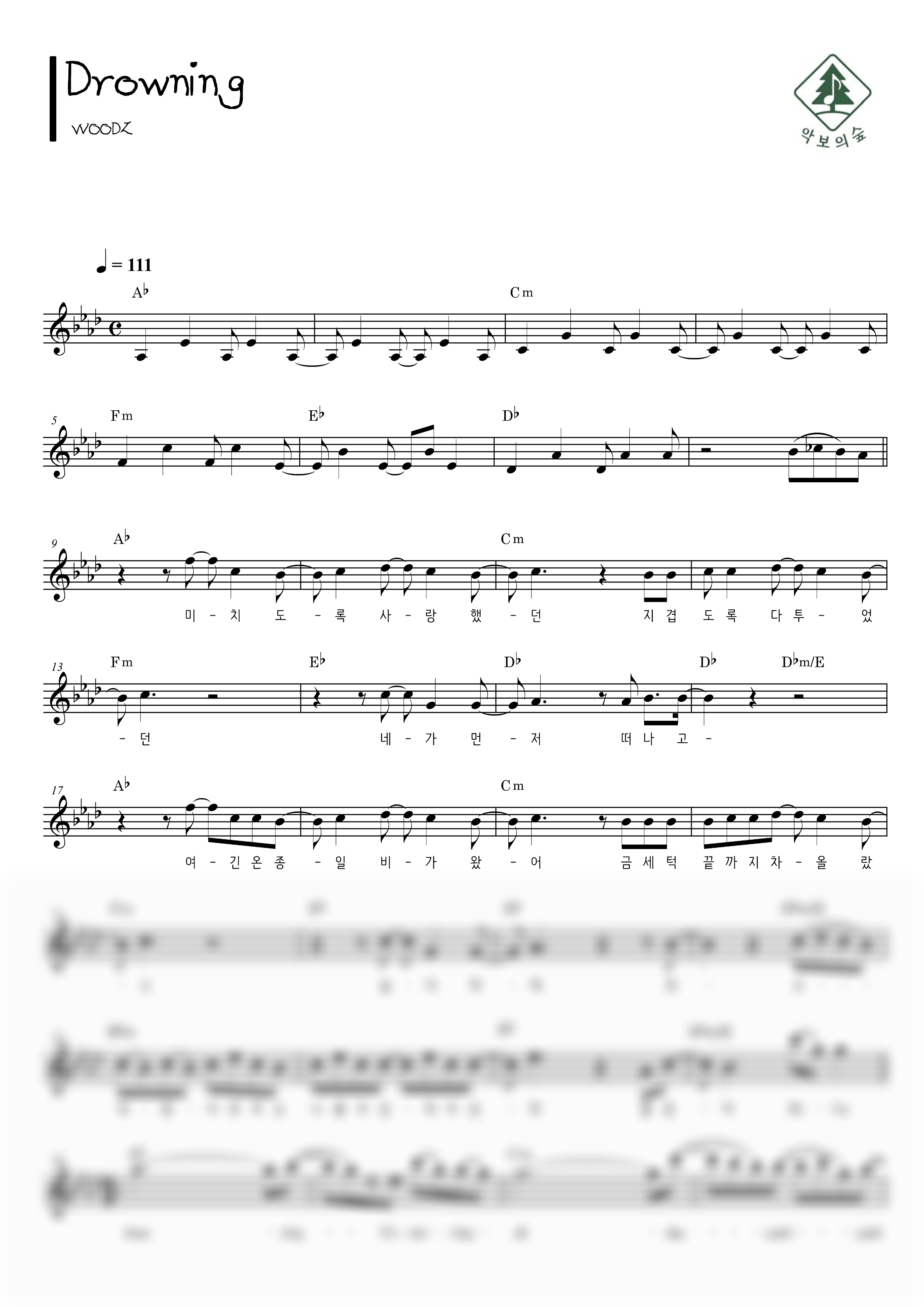 WOODZ Drowning 멜로디 악보 샘플 미리보기 - 디지털 PDF 다운로드