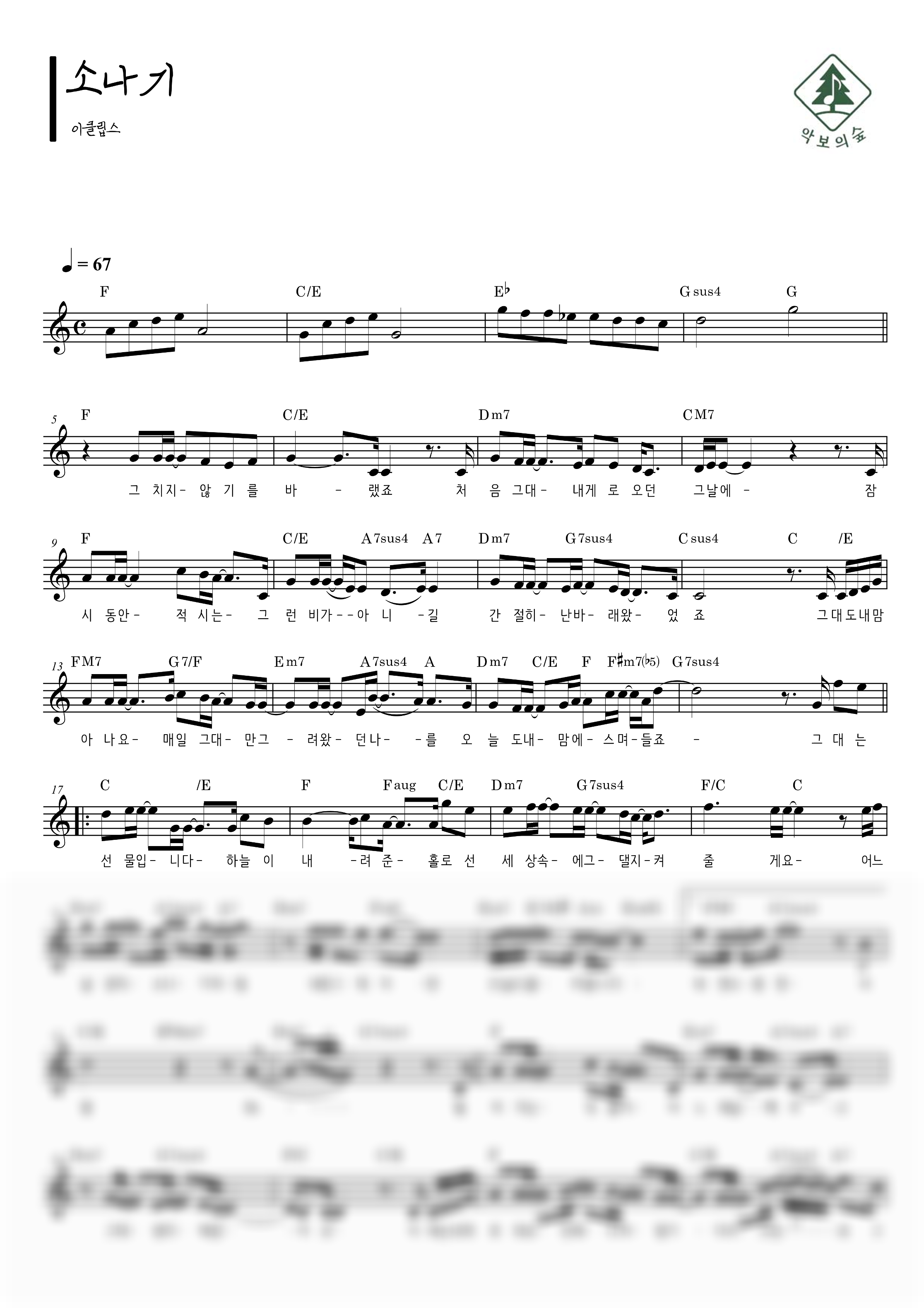 이클립스 소나기 멜로디 악보 샘플 미리보기 - 디지털 PDF 다운로드