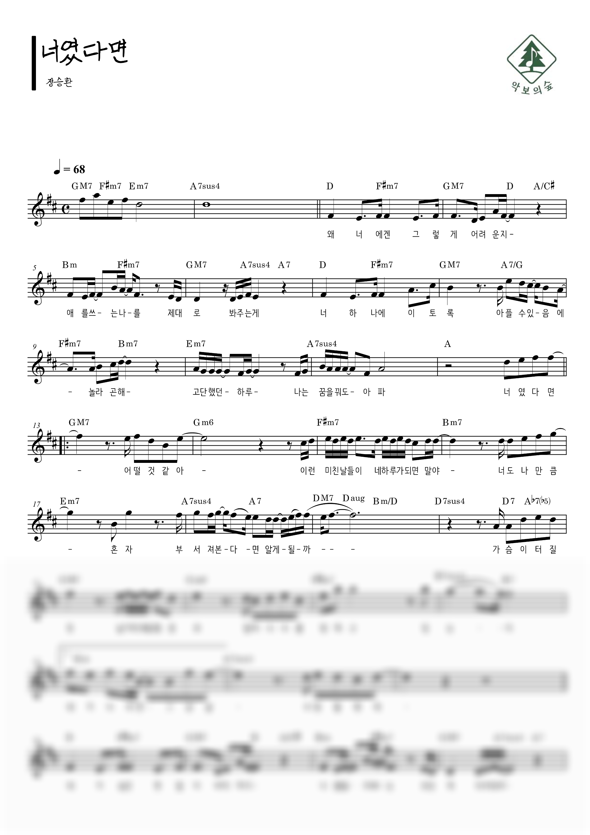 정승환 너였다면 멜로디 악보 샘플 미리보기 - 디지털 PDF 다운로드