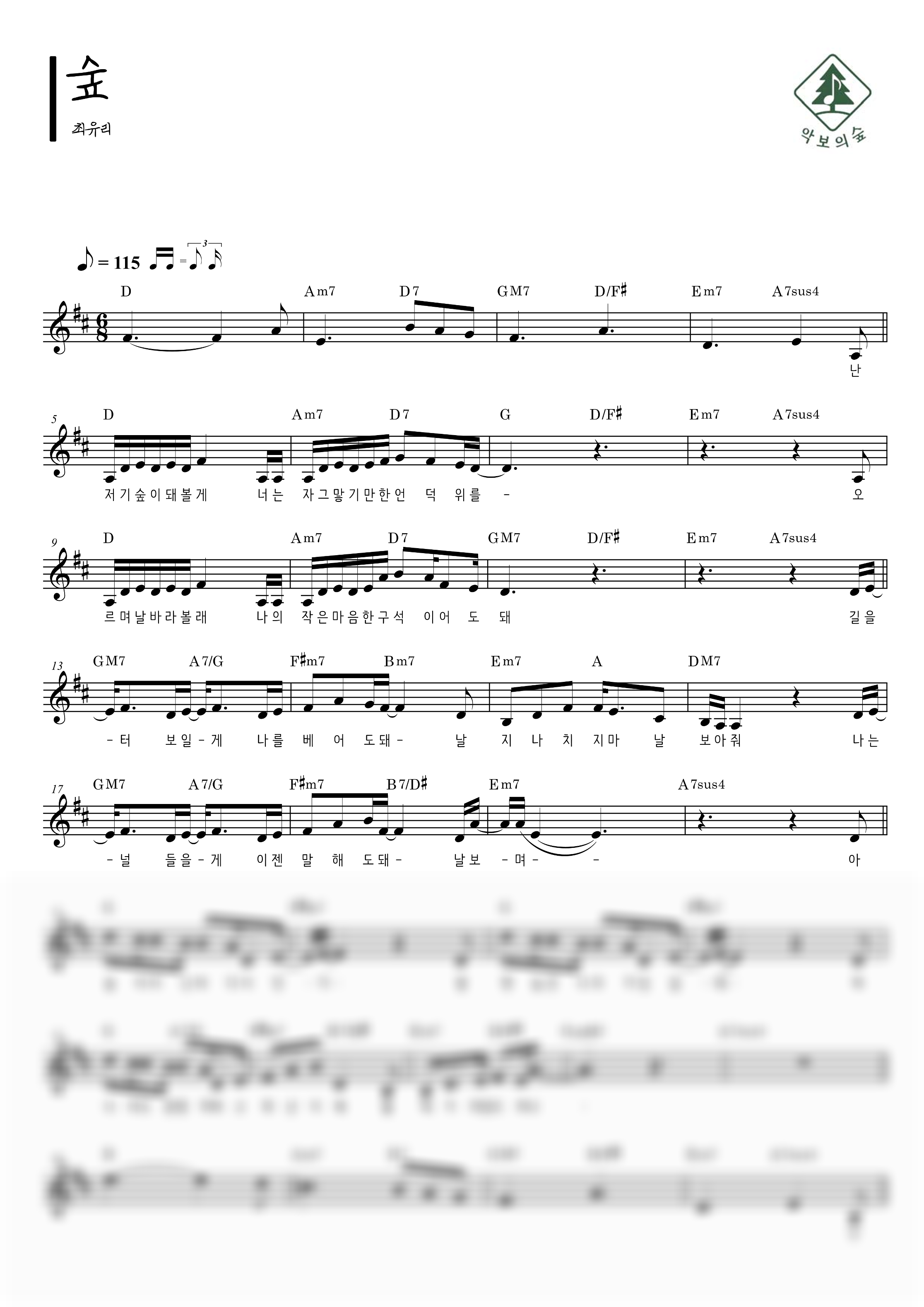 최유리 숲 멜로디 악보 샘플 미리보기 - 디지털 PDF 다운로드