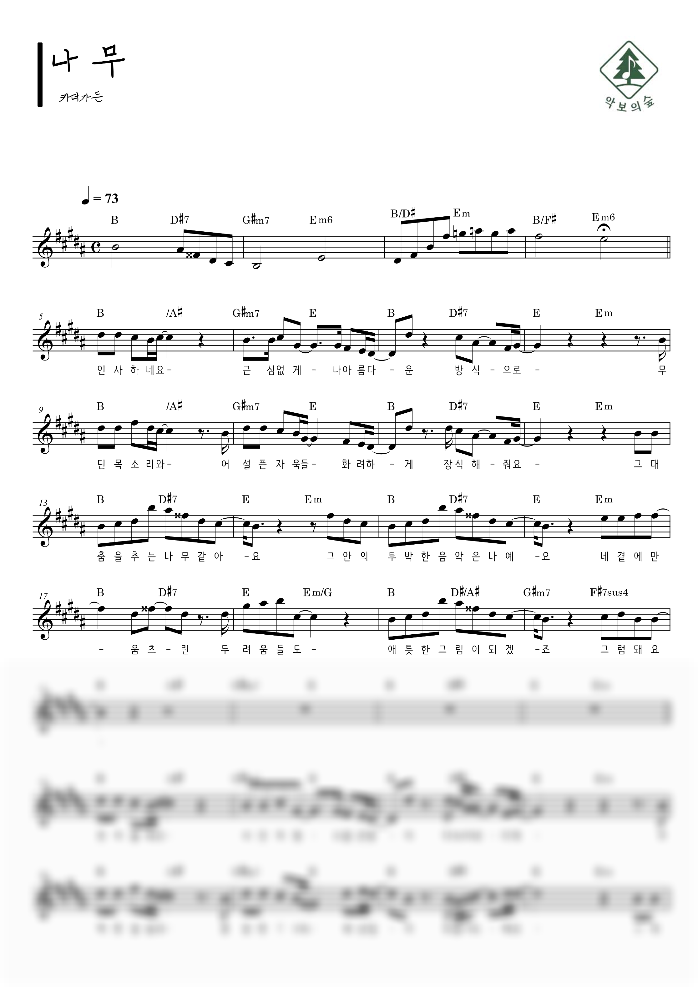 카더가든 나무 멜로디 악보 샘플 미리보기 - 디지털 PDF 다운로드