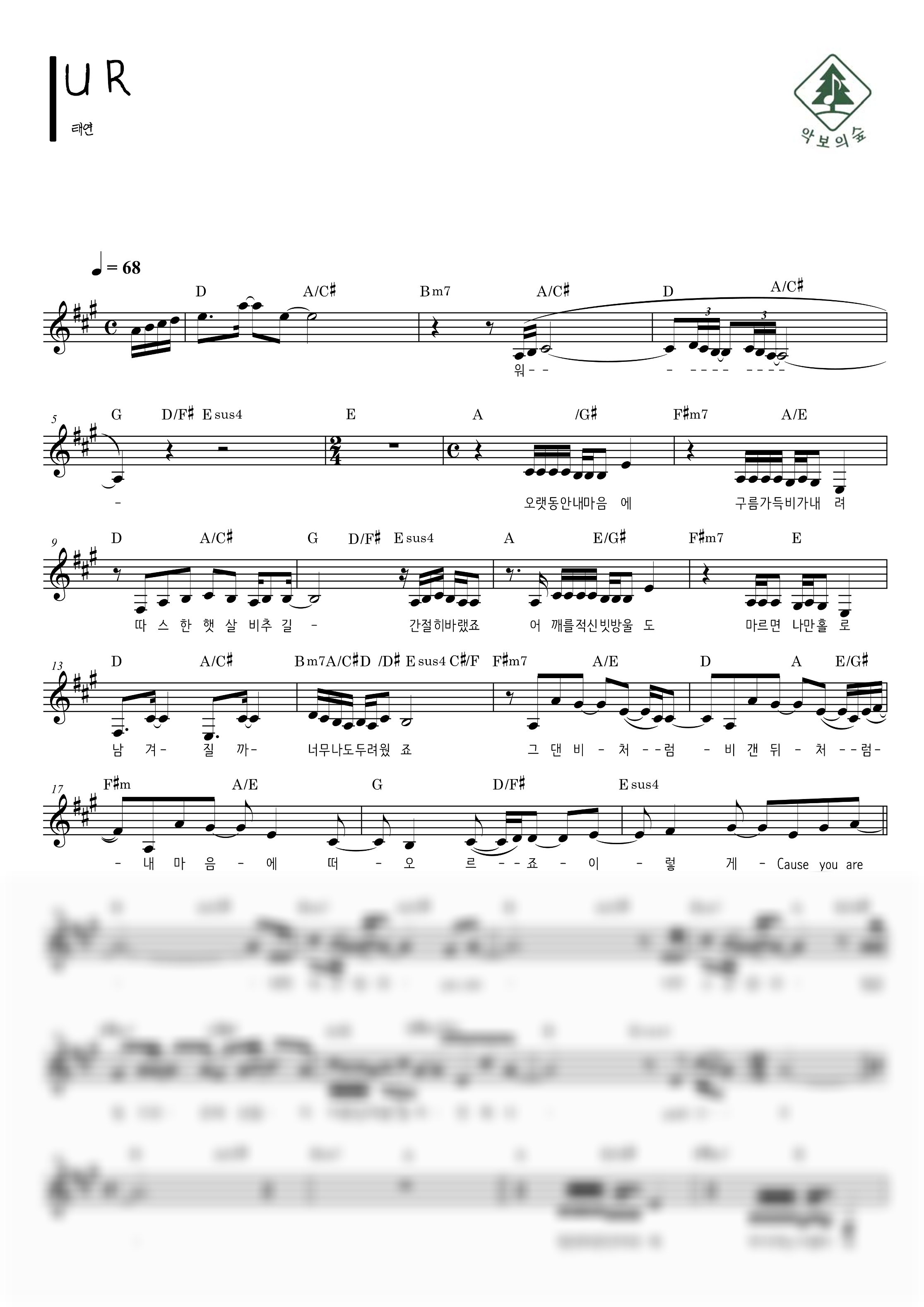 태연 U R 멜로디 악보 샘플 미리보기 - 디지털 PDF 다운로드