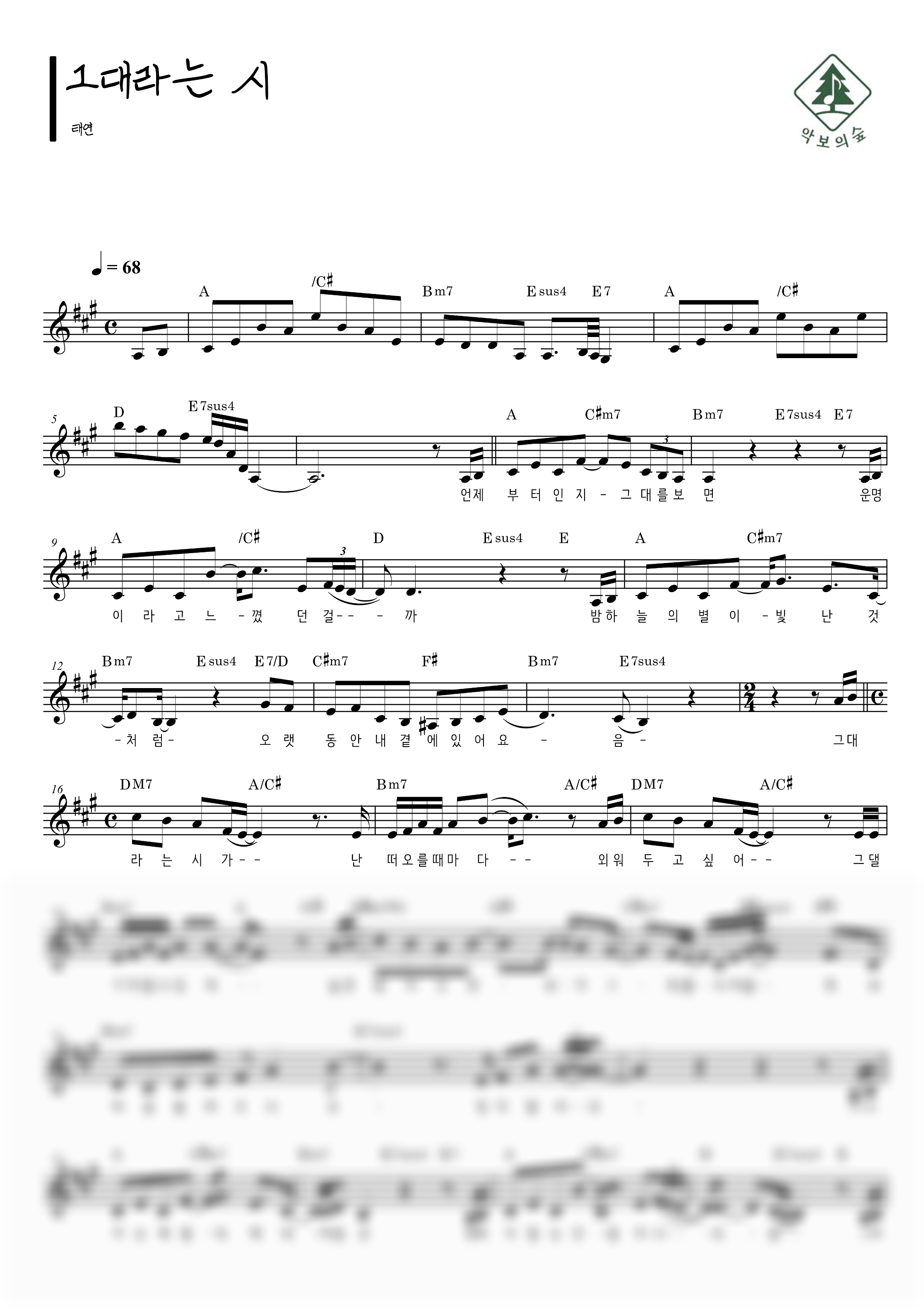 태연 그대라는 시 멜로디 악보 샘플 미리보기 - 디지털 PDF 다운로드