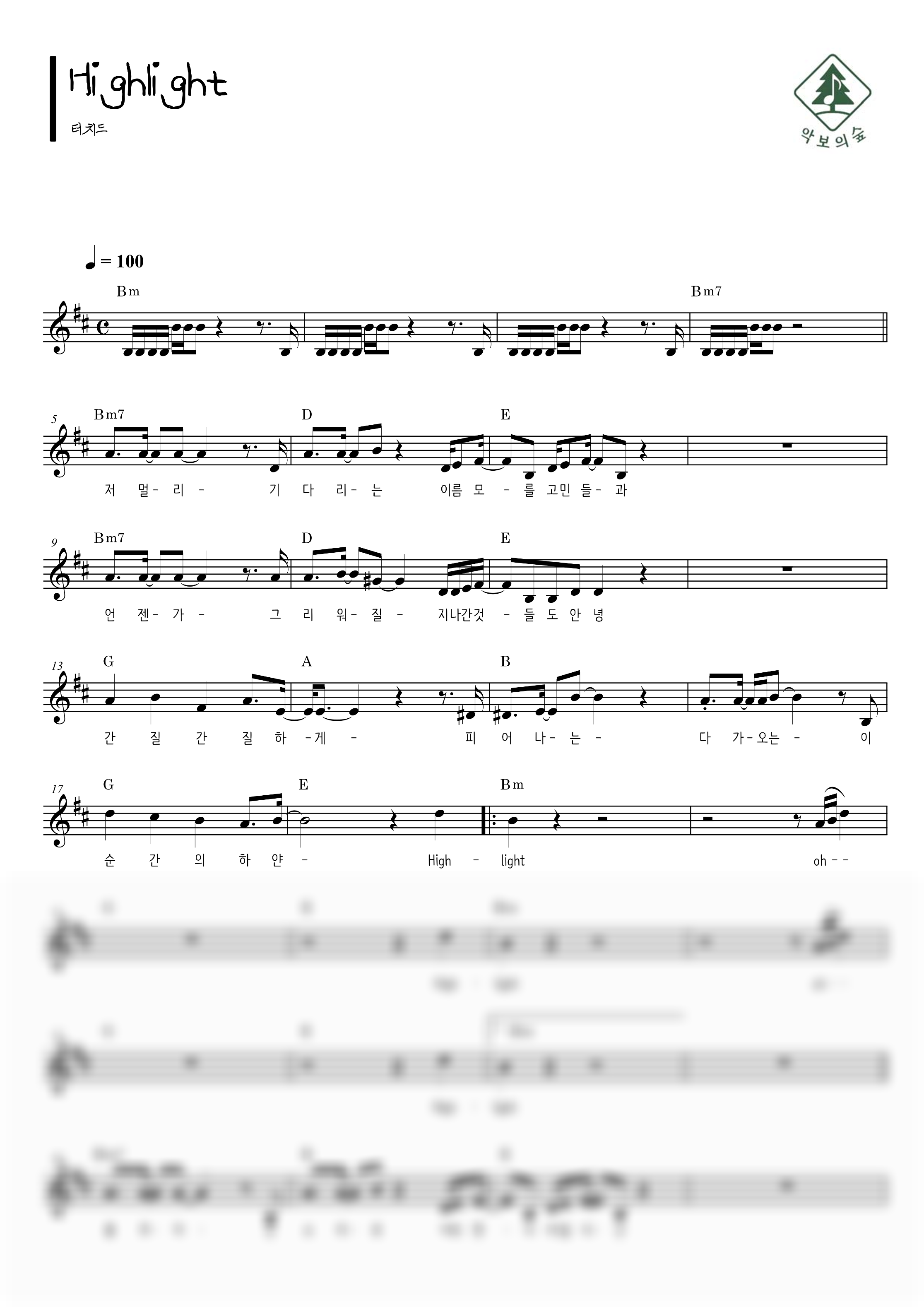 터치드 Highlight 멜로디 악보 샘플 미리보기 - 디지털 PDF 다운로드