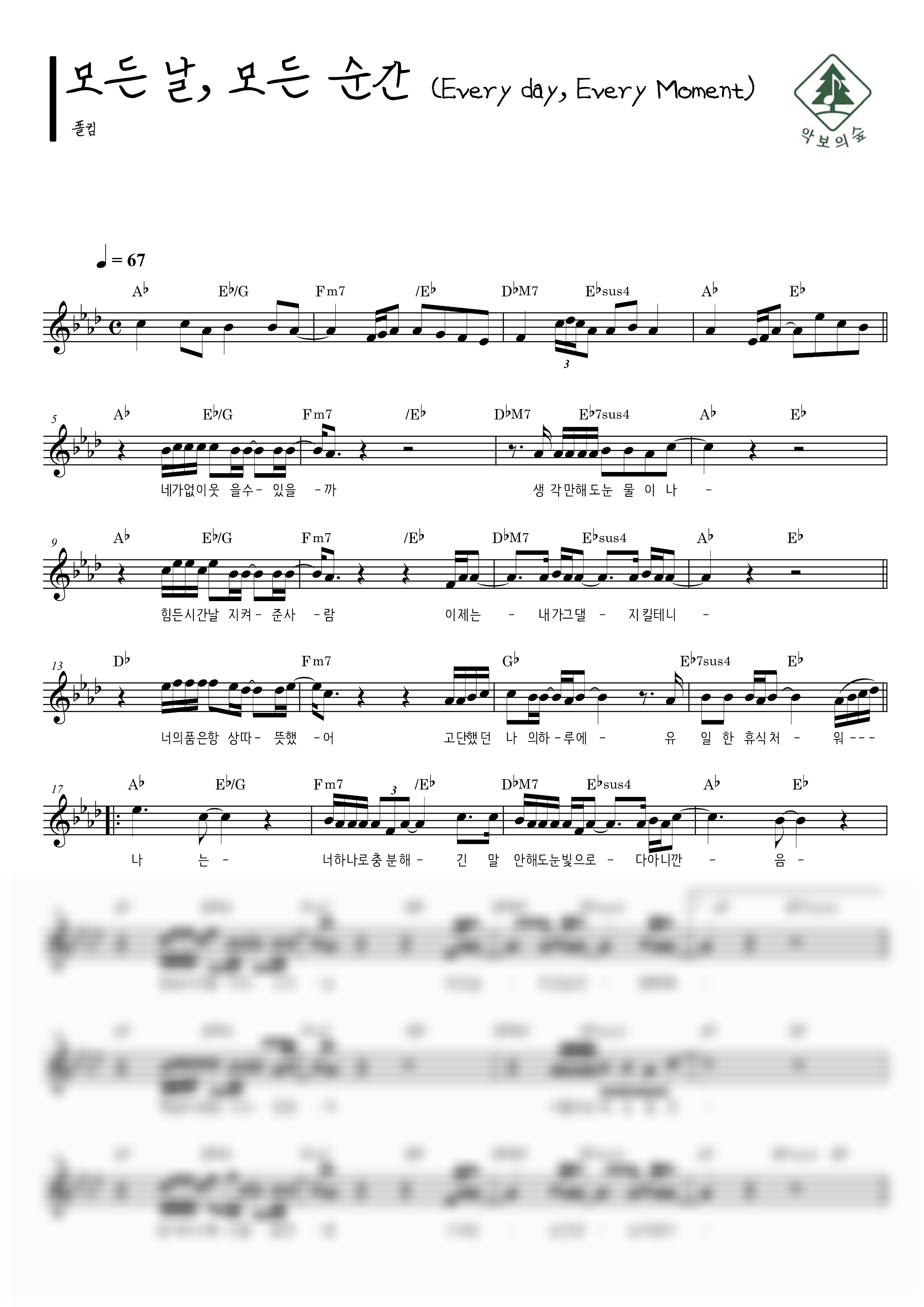 폴킴 모든 날, 모든 순간 (Every day, Every Moment) 멜로디 악보 샘플 미리보기 - 디지털 PDF 다운로드