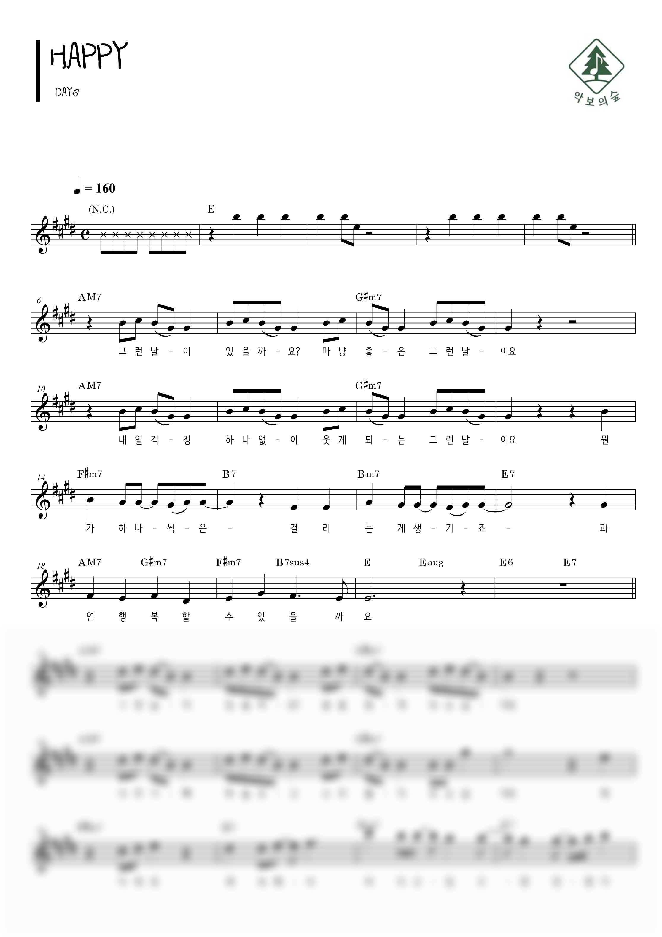 DAY6 HAPPY 멜로디 악보 샘플 미리보기 - 디지털 PDF 다운로드