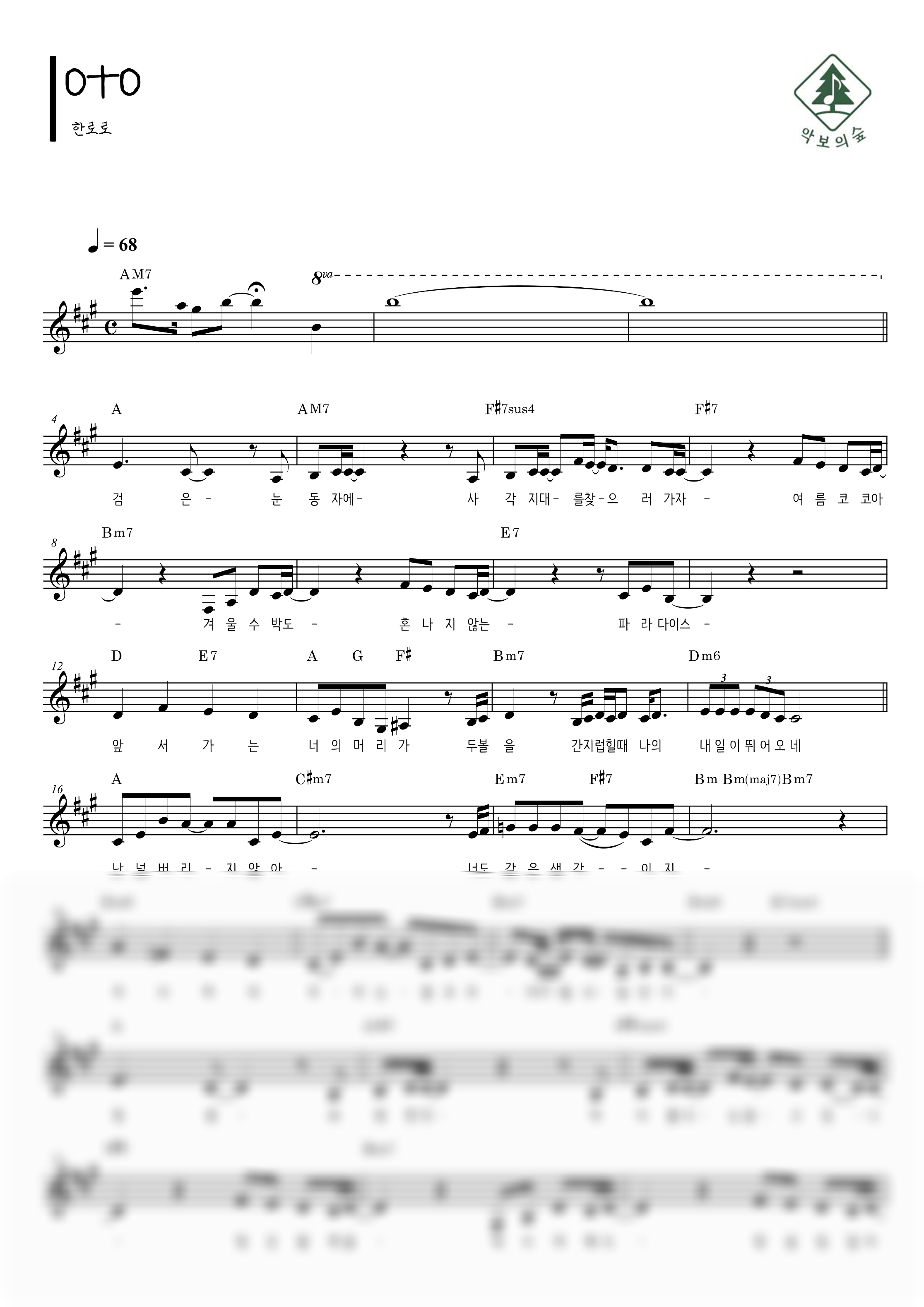 한로로 0+0 멜로디 악보 샘플 미리보기 - 디지털 PDF 다운로드