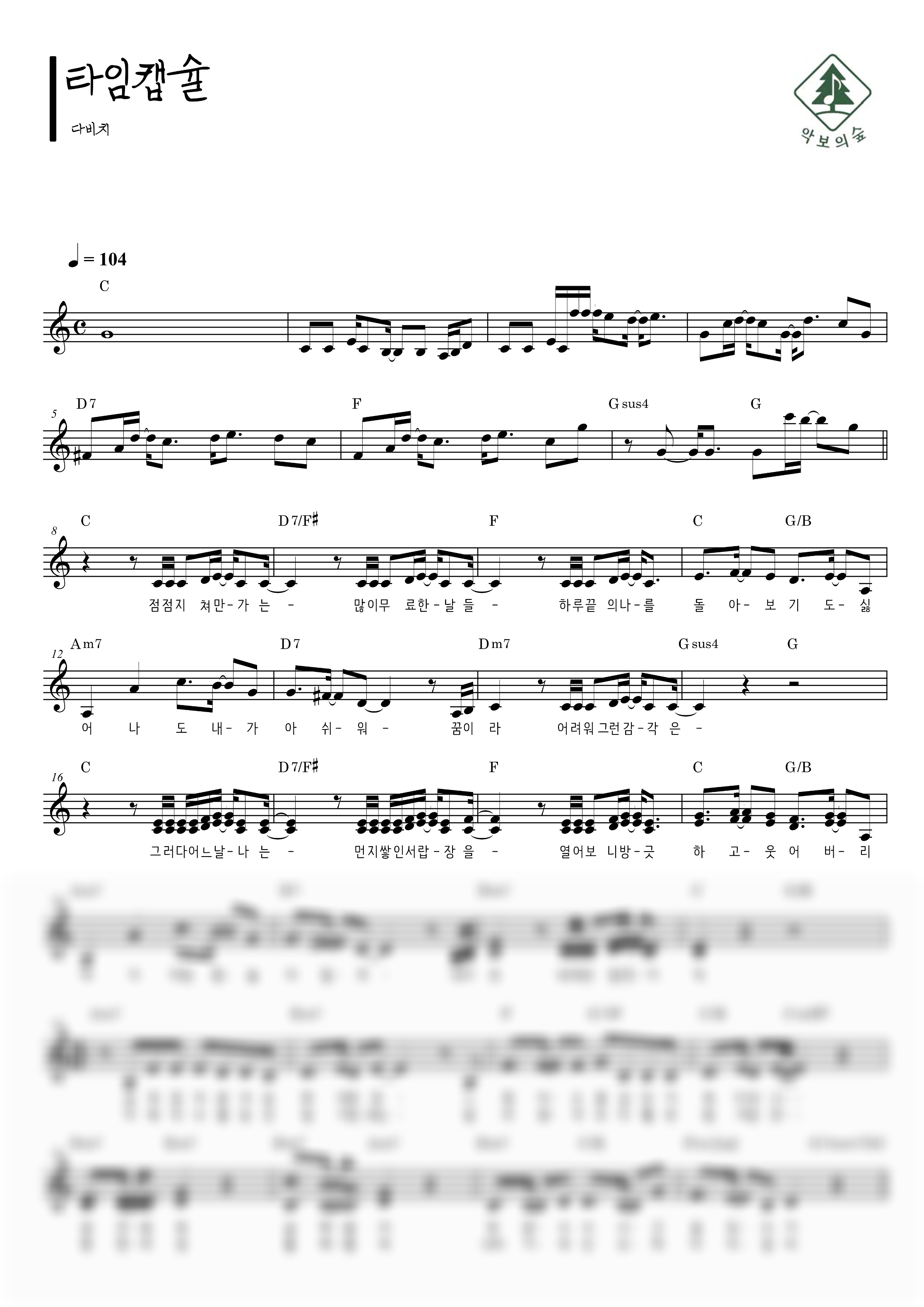 다비치 타임캡슐 멜로디 악보 샘플 미리보기 - 디지털 PDF 다운로드