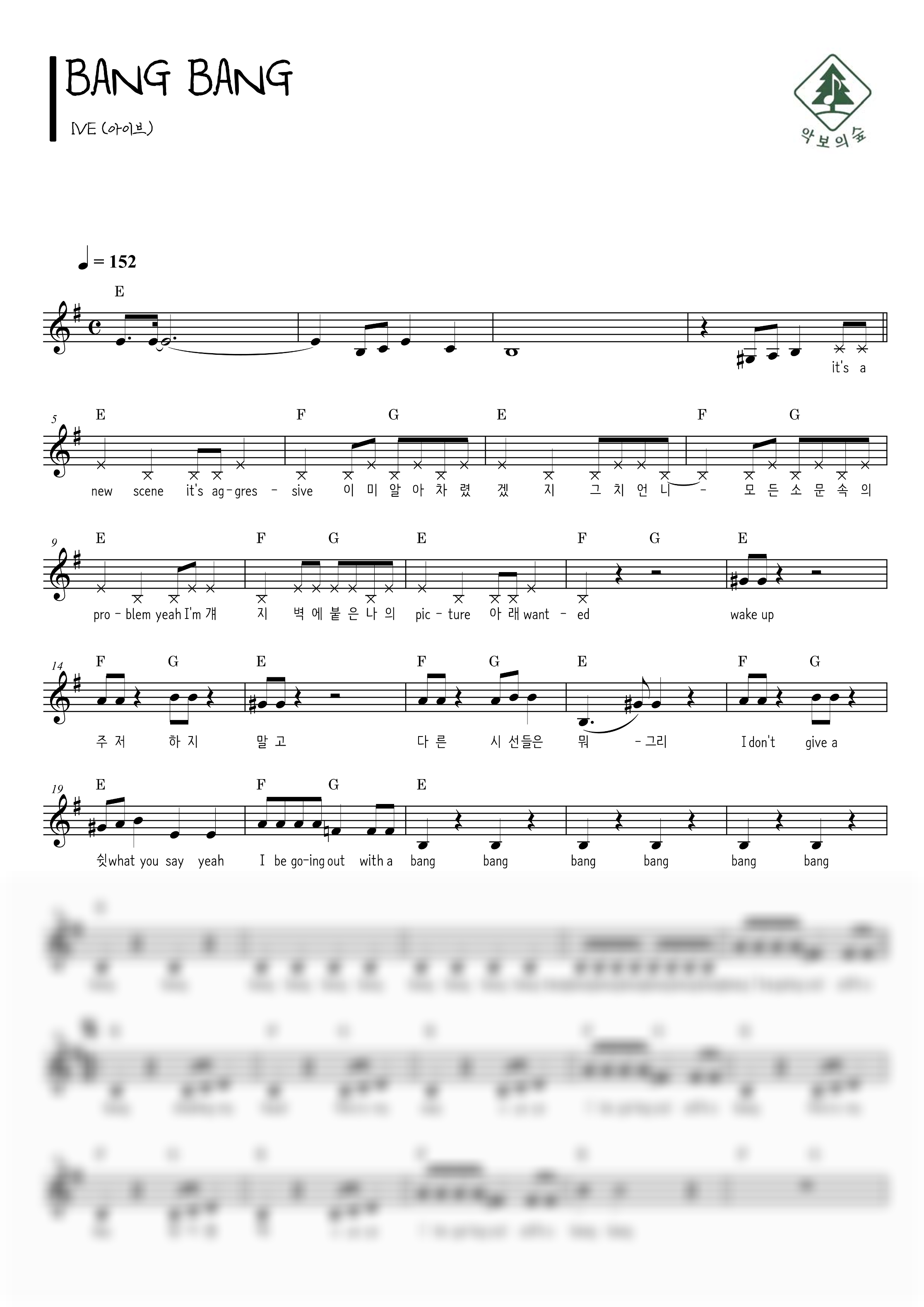 아이브 BANG BANG 멜로디 악보 샘플 미리보기 - 디지털 PDF 다운로드