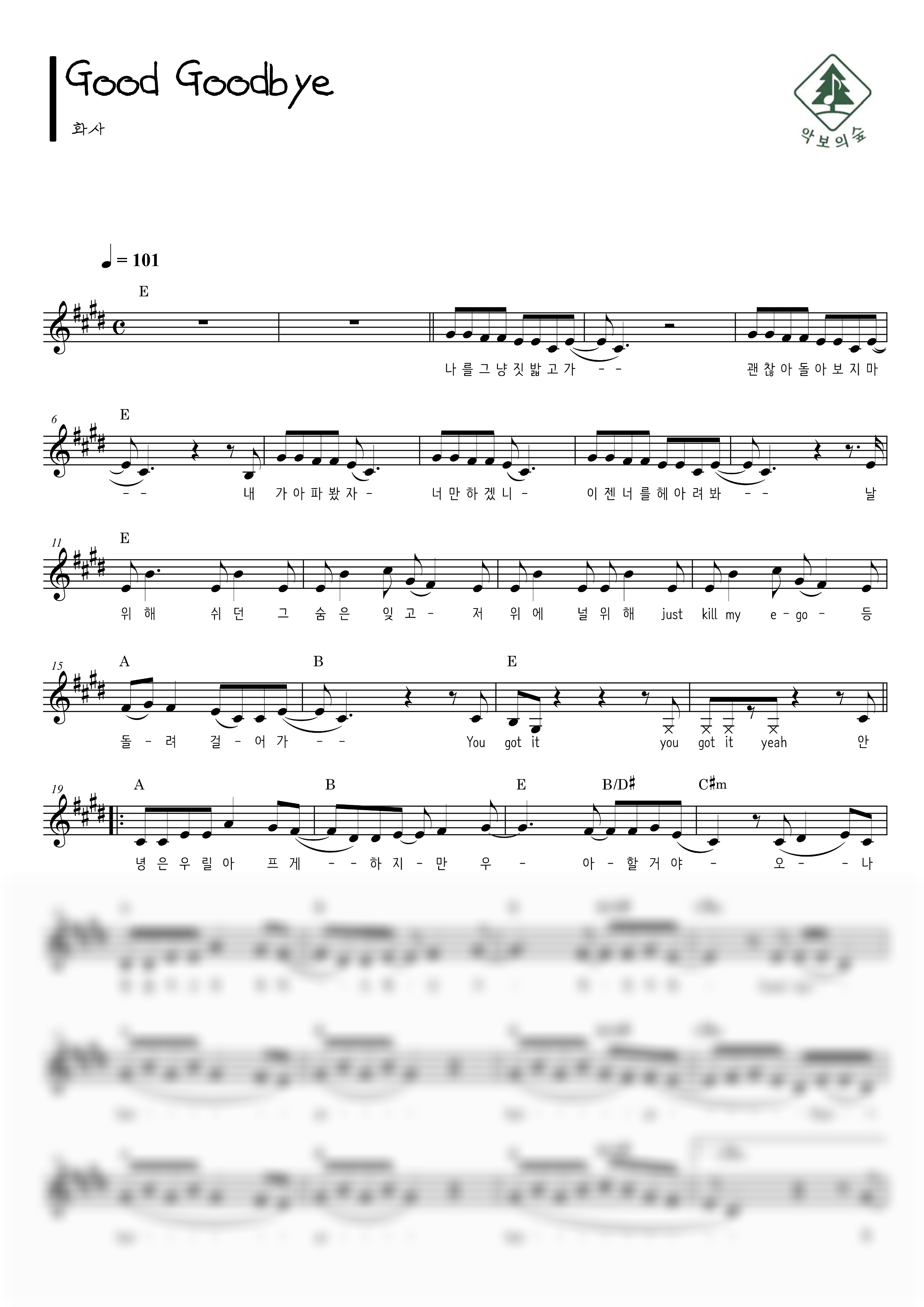 화사 Good Goodbye 멜로디 악보 샘플 미리보기 - 디지털 PDF 다운로드
