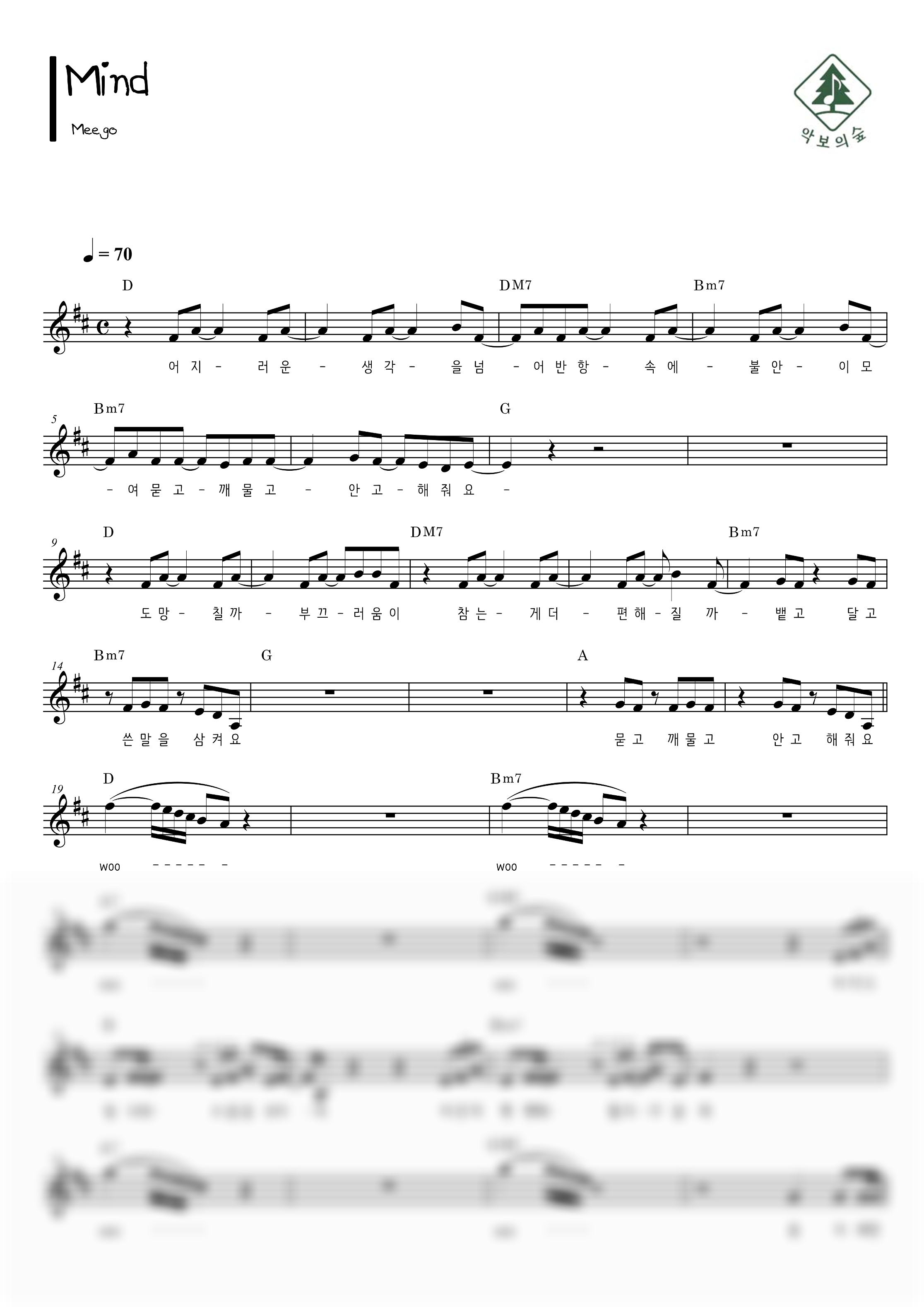 Meego Mind 멜로디 악보 샘플 미리보기 - 디지털 PDF 다운로드