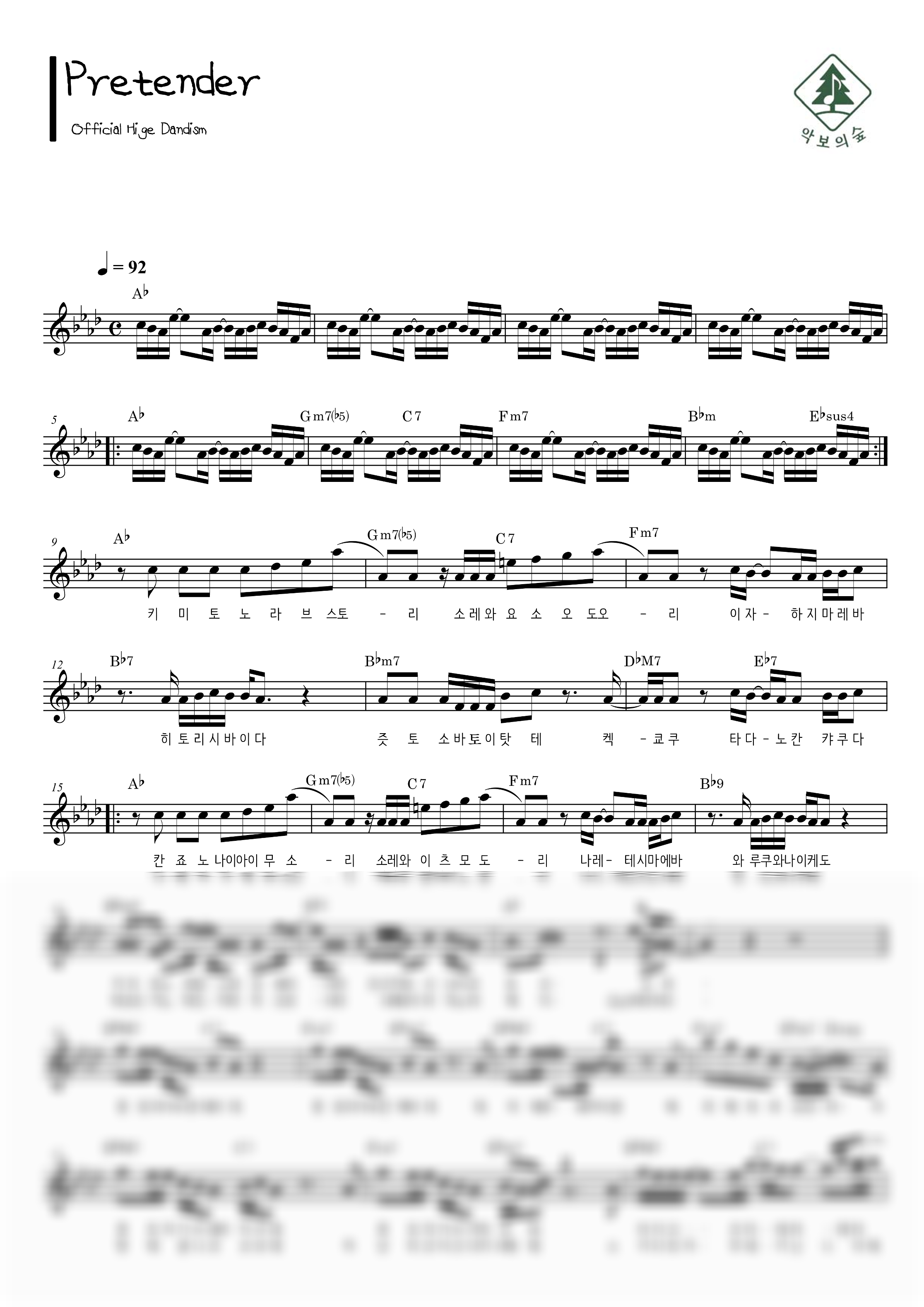 OFFICIAL HIGE DANDISM Pretender 멜로디 악보 샘플 미리보기 - 디지털 PDF 다운로드